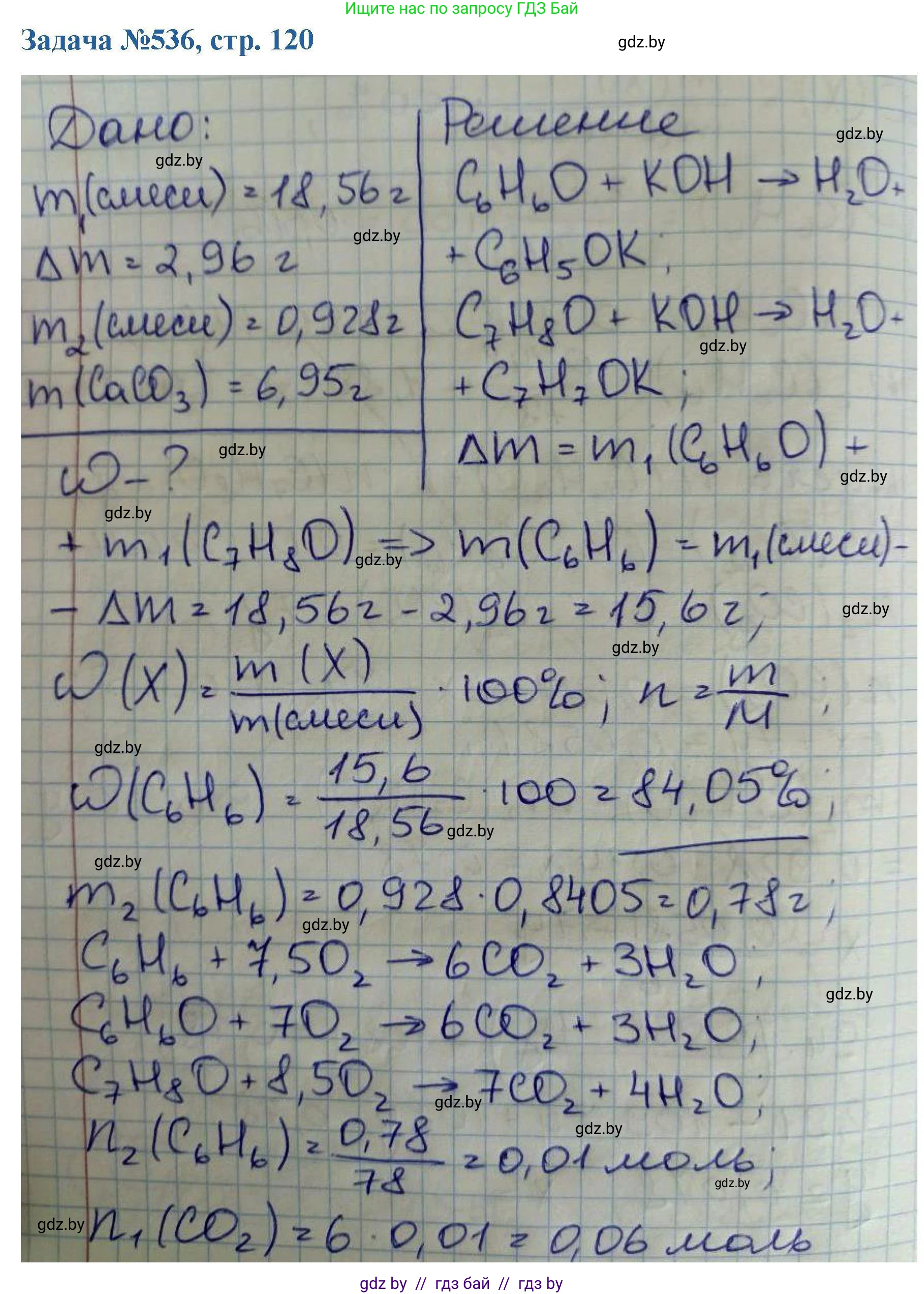 Химия, 10 класс Сборник задач, авторы: Матулис Вадим Эдвардович, Матулис Виталий Эдвардович, Колевич Татьяна Александровна, издательство Национальный институт образования, Минск, 2021, страница 120, номер 536, Решение