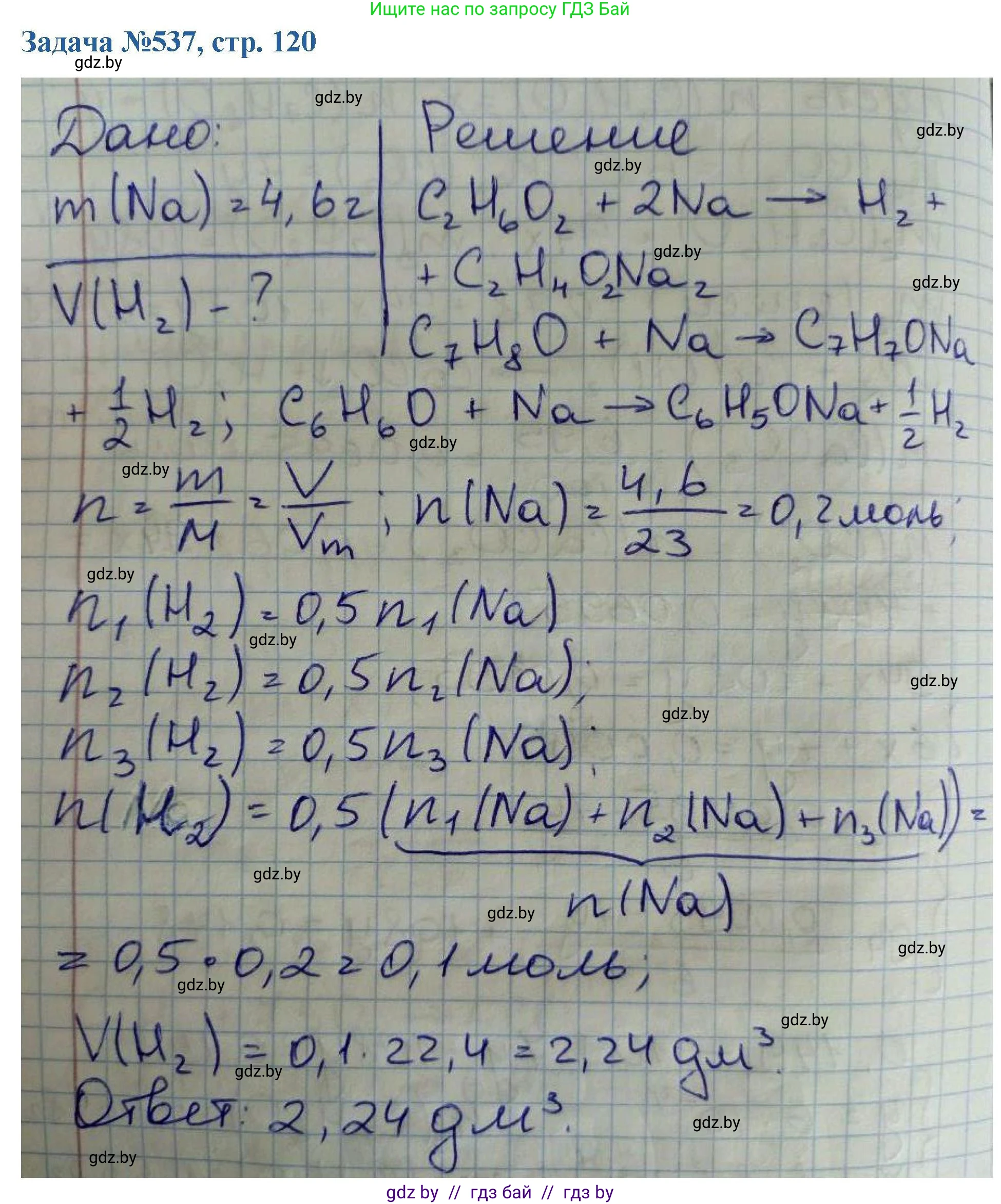 Химия, 10 класс Сборник задач, авторы: Матулис Вадим Эдвардович, Матулис Виталий Эдвардович, Колевич Татьяна Александровна, издательство Национальный институт образования, Минск, 2021, страница 120, номер 537, Решение