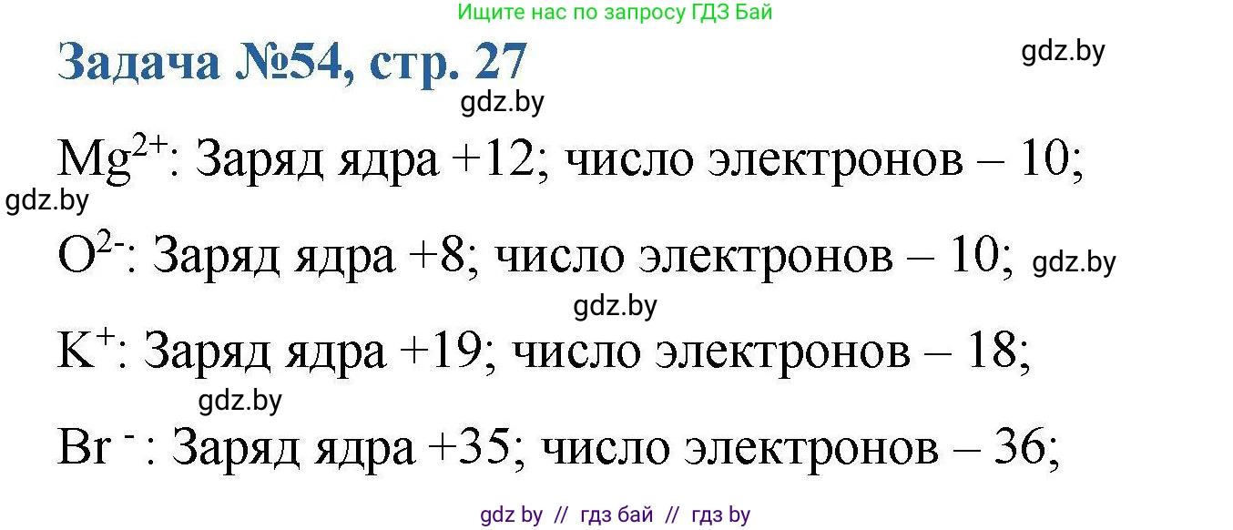 Химия, 10 класс Сборник задач, авторы: Матулис Вадим Эдвардович, Матулис Виталий Эдвардович, Колевич Татьяна Александровна, издательство Национальный институт образования, Минск, 2021, страница 27, номер 54, Решение
