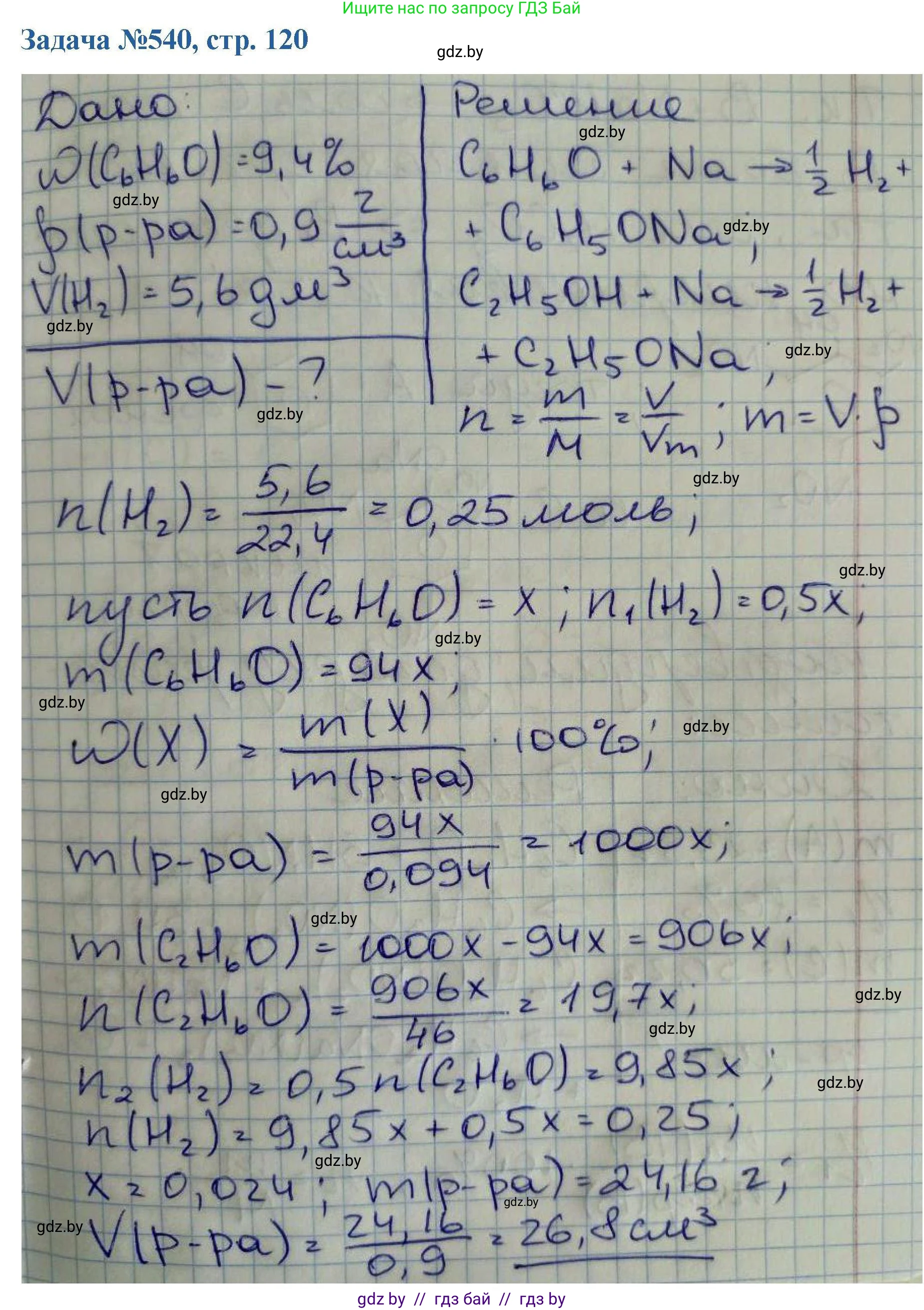 Химия, 10 класс Сборник задач, авторы: Матулис Вадим Эдвардович, Матулис Виталий Эдвардович, Колевич Татьяна Александровна, издательство Национальный институт образования, Минск, 2021, страница 120, номер 540, Решение