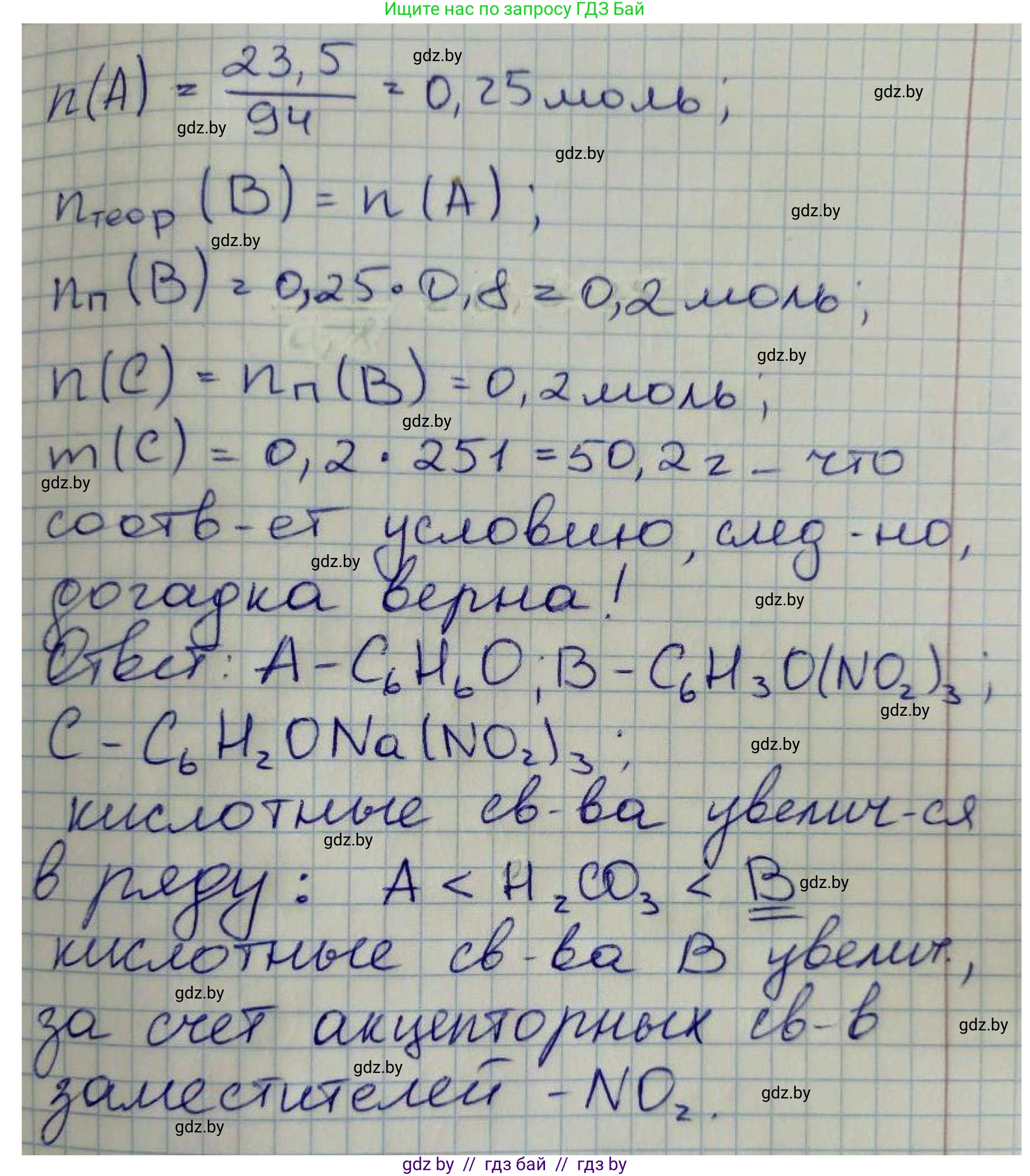 Химия, 10 класс Сборник задач, авторы: Матулис Вадим Эдвардович, Матулис Виталий Эдвардович, Колевич Татьяна Александровна, издательство Национальный институт образования, Минск, 2021, страница 120, номер 541, Решение (продолжение 2)