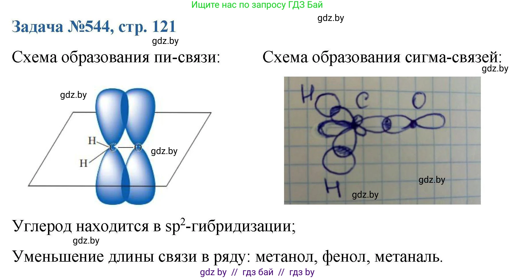 Химия, 10 класс Сборник задач, авторы: Матулис Вадим Эдвардович, Матулис Виталий Эдвардович, Колевич Татьяна Александровна, издательство Национальный институт образования, Минск, 2021, страница 121, номер 544, Решение