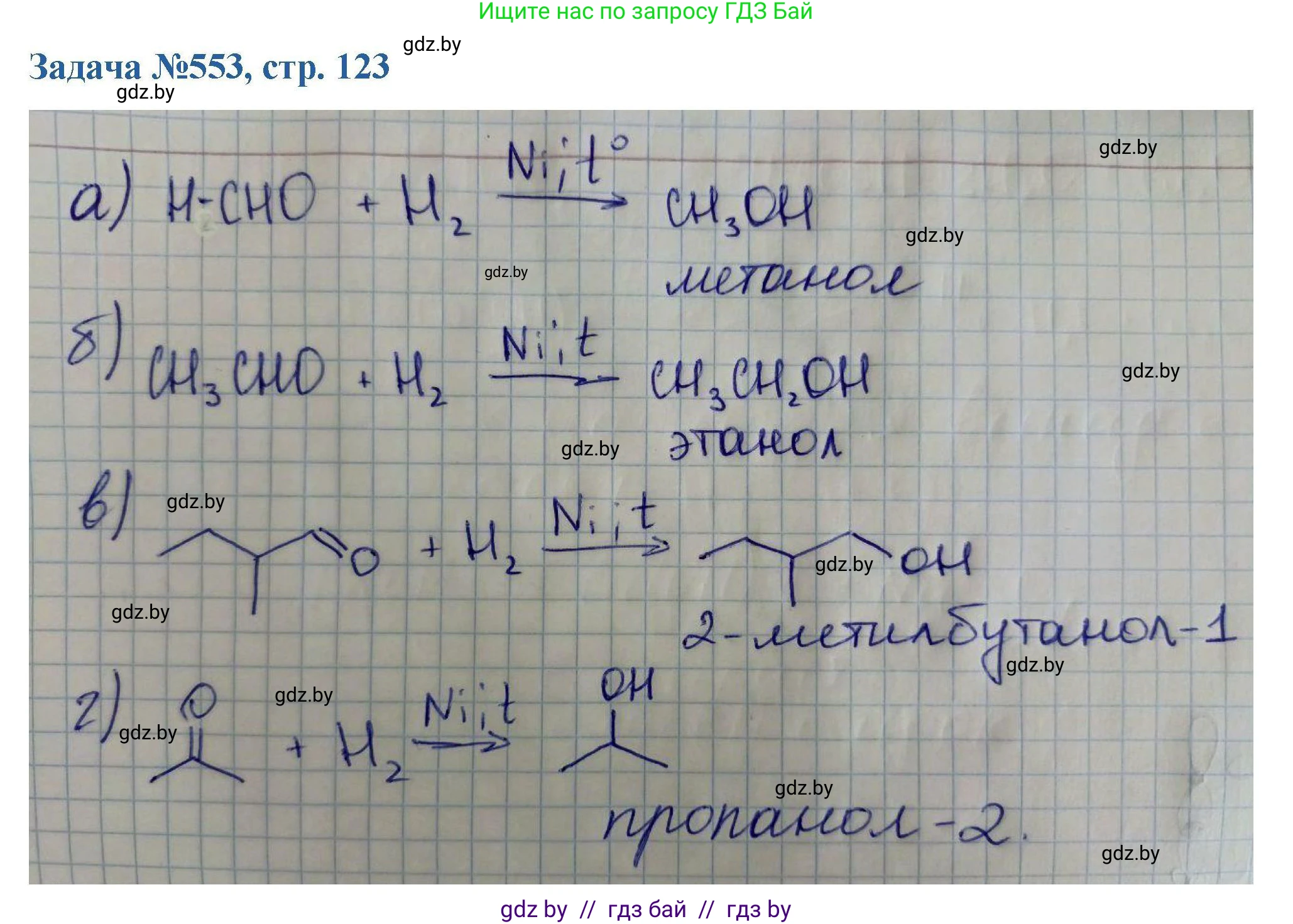 Химия, 10 класс Сборник задач, авторы: Матулис Вадим Эдвардович, Матулис Виталий Эдвардович, Колевич Татьяна Александровна, издательство Национальный институт образования, Минск, 2021, страница 123, номер 553, Решение
