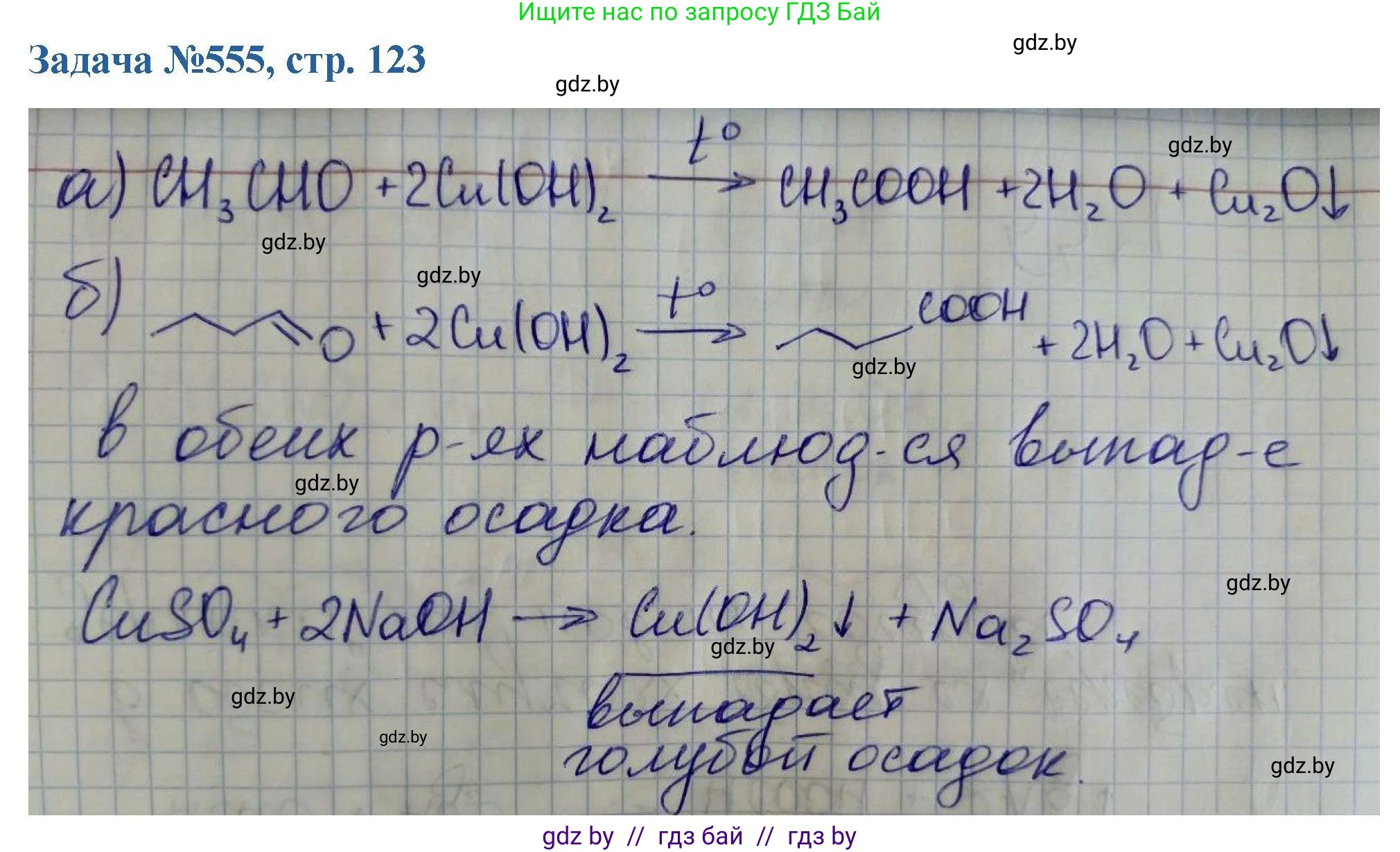 Химия, 10 класс Сборник задач, авторы: Матулис Вадим Эдвардович, Матулис Виталий Эдвардович, Колевич Татьяна Александровна, издательство Национальный институт образования, Минск, 2021, страница 123, номер 555, Решение