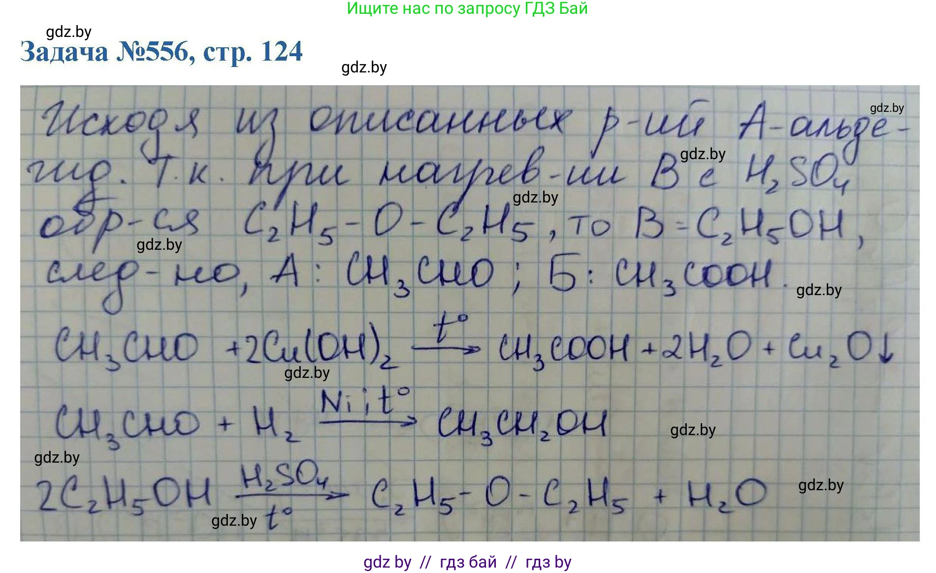Химия, 10 класс Сборник задач, авторы: Матулис Вадим Эдвардович, Матулис Виталий Эдвардович, Колевич Татьяна Александровна, издательство Национальный институт образования, Минск, 2021, страница 124, номер 556, Решение