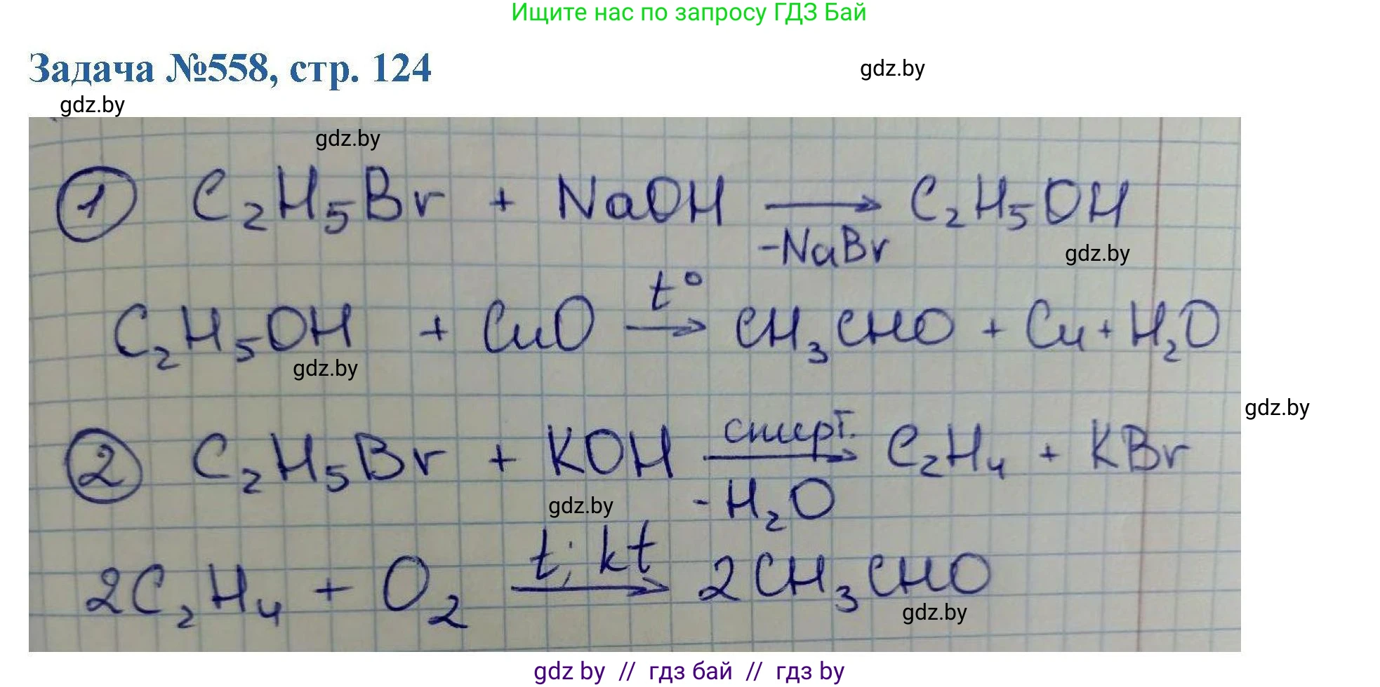 Химия, 10 класс Сборник задач, авторы: Матулис Вадим Эдвардович, Матулис Виталий Эдвардович, Колевич Татьяна Александровна, издательство Национальный институт образования, Минск, 2021, страница 124, номер 558, Решение