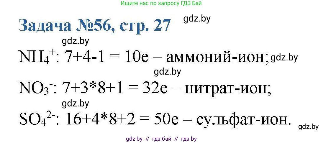 Химия, 10 класс Сборник задач, авторы: Матулис Вадим Эдвардович, Матулис Виталий Эдвардович, Колевич Татьяна Александровна, издательство Национальный институт образования, Минск, 2021, страница 27, номер 56, Решение