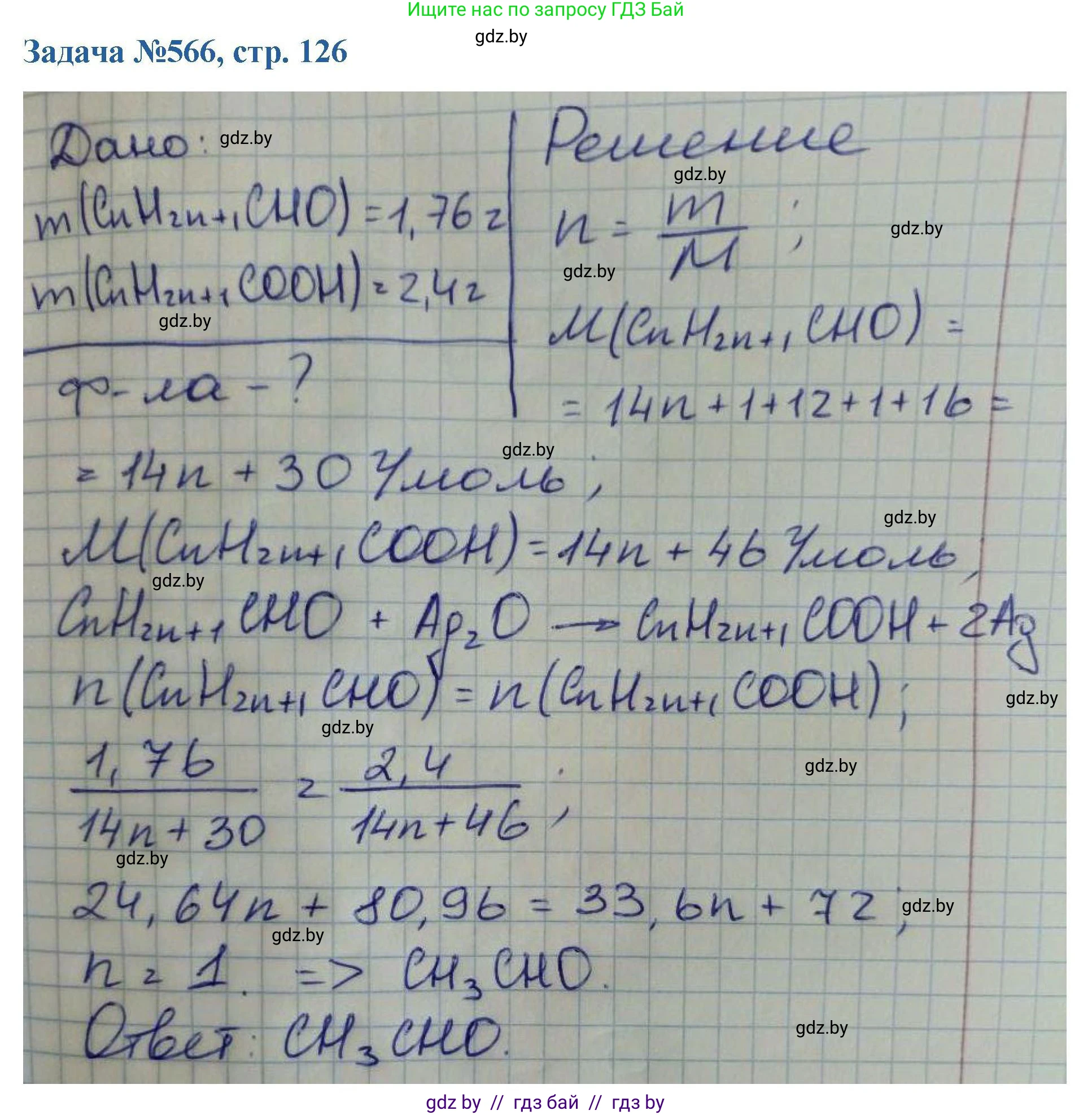 Химия, 10 класс Сборник задач, авторы: Матулис Вадим Эдвардович, Матулис Виталий Эдвардович, Колевич Татьяна Александровна, издательство Национальный институт образования, Минск, 2021, страница 126, номер 566, Решение