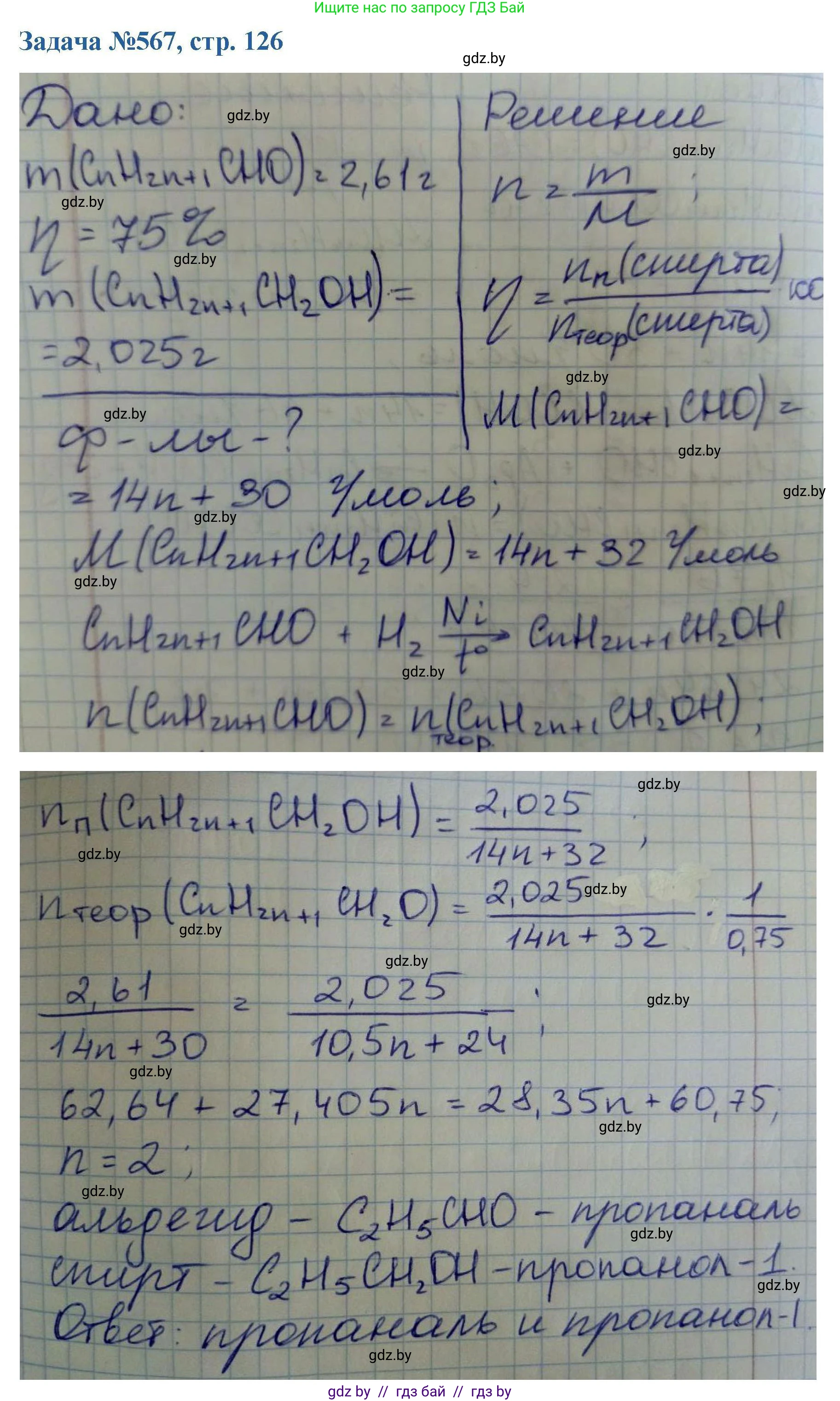 Химия, 10 класс Сборник задач, авторы: Матулис Вадим Эдвардович, Матулис Виталий Эдвардович, Колевич Татьяна Александровна, издательство Национальный институт образования, Минск, 2021, страница 126, номер 567, Решение
