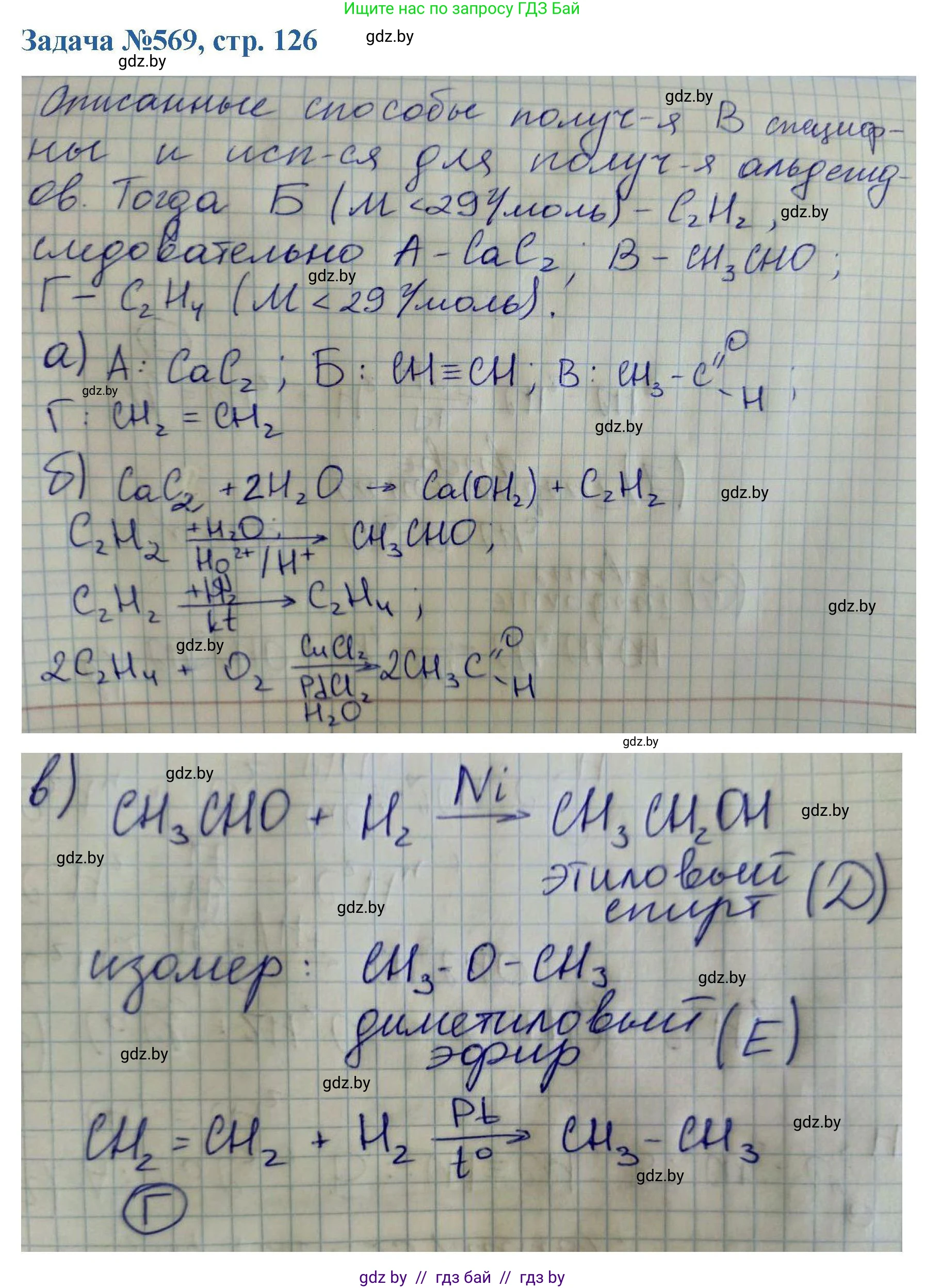 Химия, 10 класс Сборник задач, авторы: Матулис Вадим Эдвардович, Матулис Виталий Эдвардович, Колевич Татьяна Александровна, издательство Национальный институт образования, Минск, 2021, страница 126, номер 569, Решение