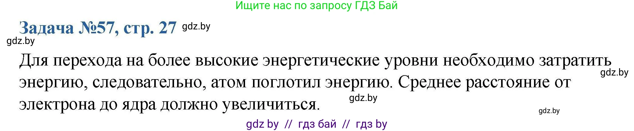 Химия, 10 класс Сборник задач, авторы: Матулис Вадим Эдвардович, Матулис Виталий Эдвардович, Колевич Татьяна Александровна, издательство Национальный институт образования, Минск, 2021, страница 27, номер 57, Решение
