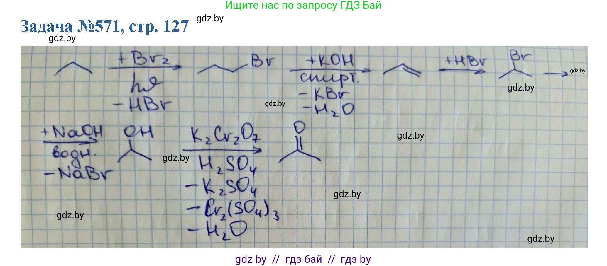 Химия, 10 класс Сборник задач, авторы: Матулис Вадим Эдвардович, Матулис Виталий Эдвардович, Колевич Татьяна Александровна, издательство Национальный институт образования, Минск, 2021, страница 127, номер 571, Решение