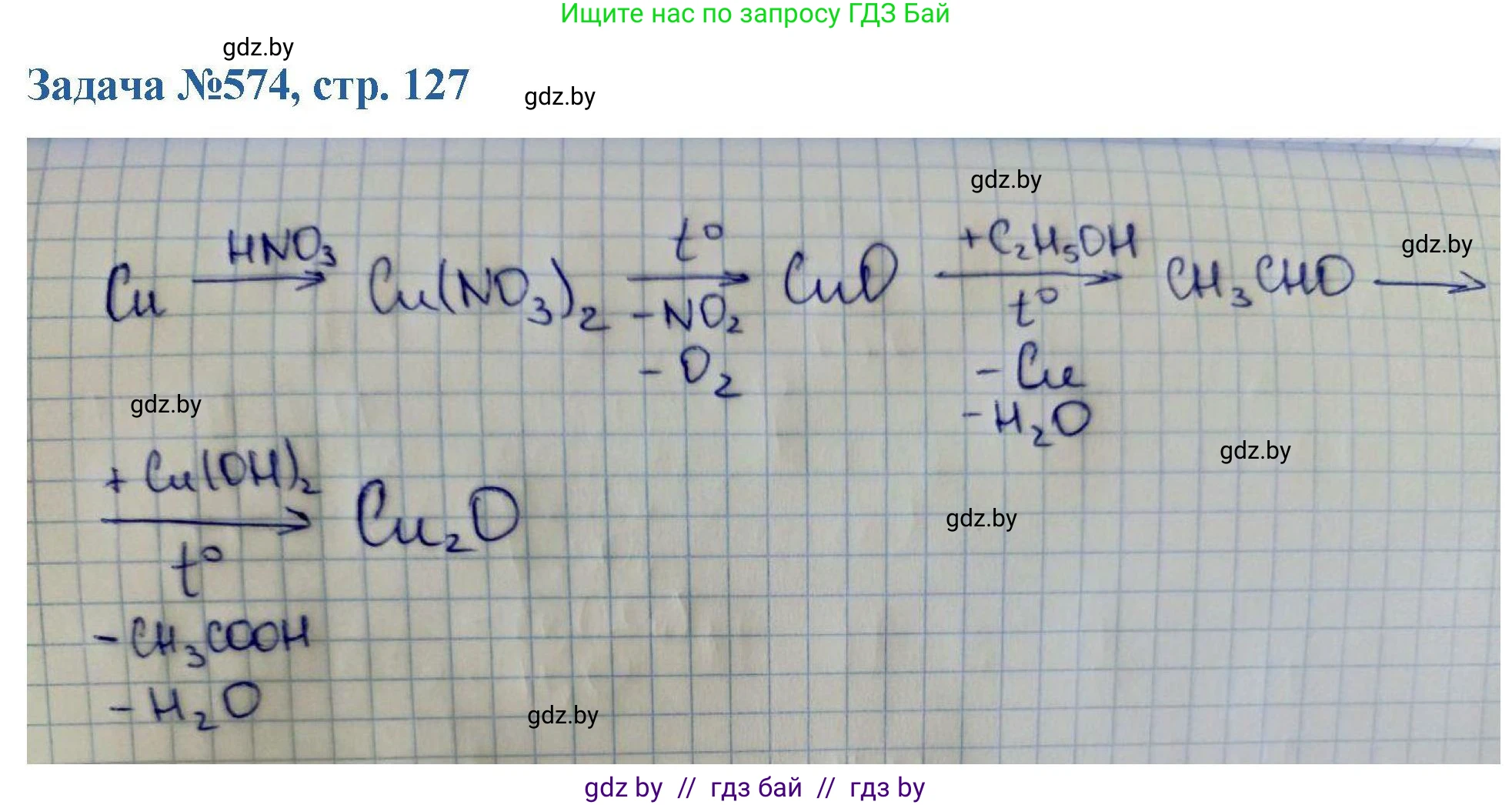 Химия, 10 класс Сборник задач, авторы: Матулис Вадим Эдвардович, Матулис Виталий Эдвардович, Колевич Татьяна Александровна, издательство Национальный институт образования, Минск, 2021, страница 127, номер 574, Решение
