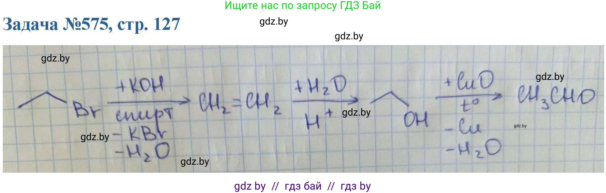 Химия, 10 класс Сборник задач, авторы: Матулис Вадим Эдвардович, Матулис Виталий Эдвардович, Колевич Татьяна Александровна, издательство Национальный институт образования, Минск, 2021, страница 127, номер 575, Решение