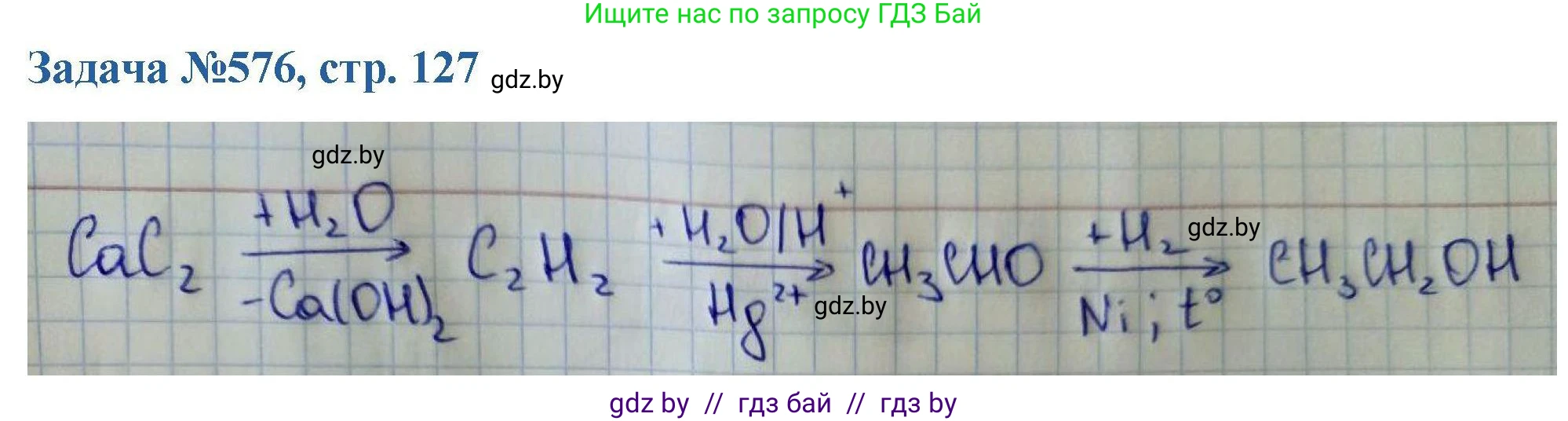 Химия, 10 класс Сборник задач, авторы: Матулис Вадим Эдвардович, Матулис Виталий Эдвардович, Колевич Татьяна Александровна, издательство Национальный институт образования, Минск, 2021, страница 127, номер 576, Решение