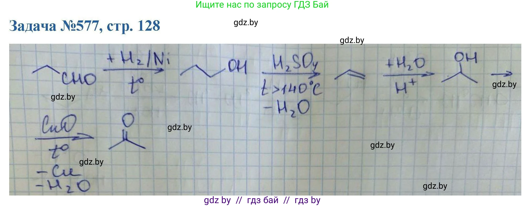 Химия, 10 класс Сборник задач, авторы: Матулис Вадим Эдвардович, Матулис Виталий Эдвардович, Колевич Татьяна Александровна, издательство Национальный институт образования, Минск, 2021, страница 128, номер 577, Решение