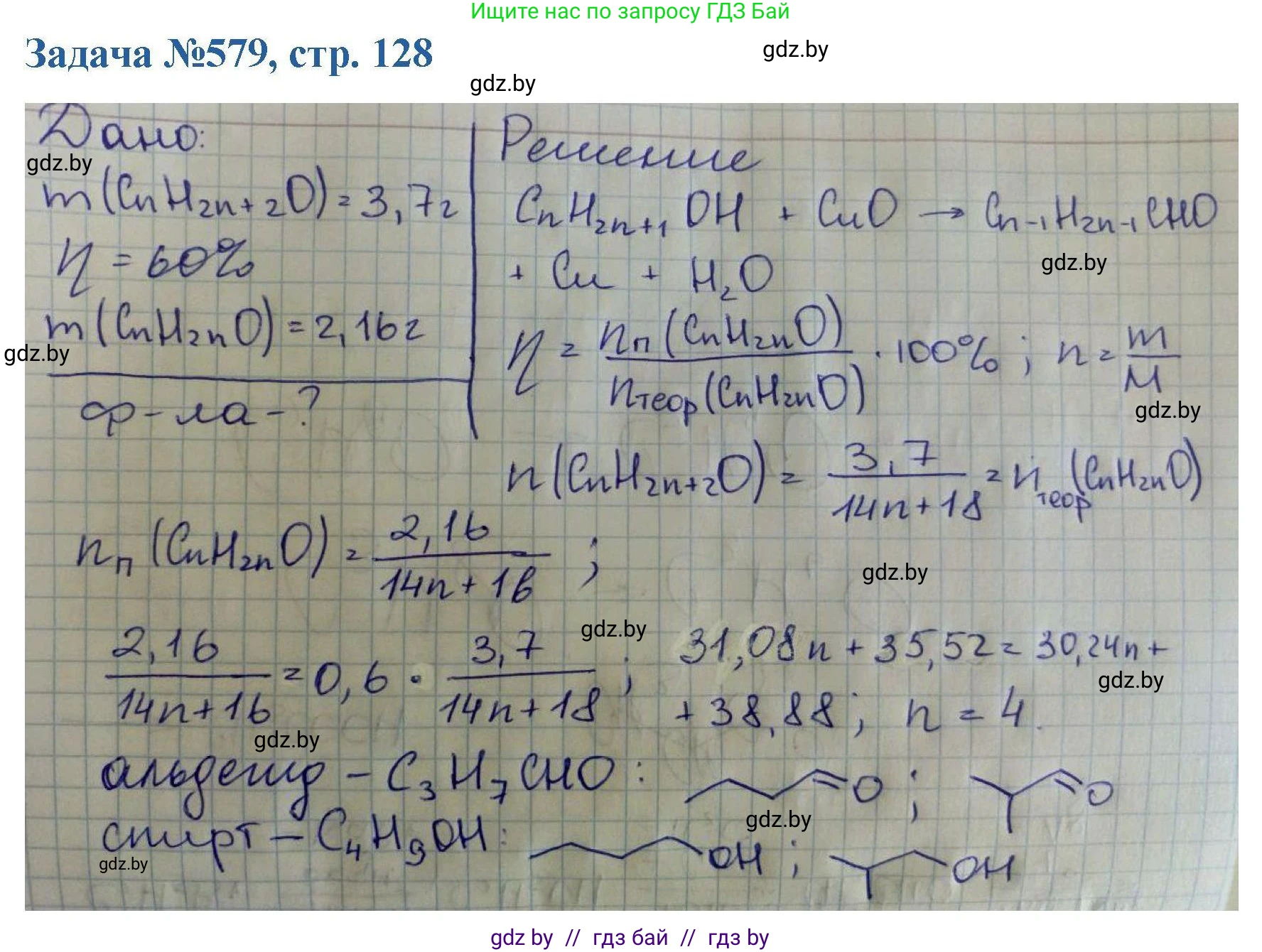 Химия, 10 класс Сборник задач, авторы: Матулис Вадим Эдвардович, Матулис Виталий Эдвардович, Колевич Татьяна Александровна, издательство Национальный институт образования, Минск, 2021, страница 128, номер 579, Решение