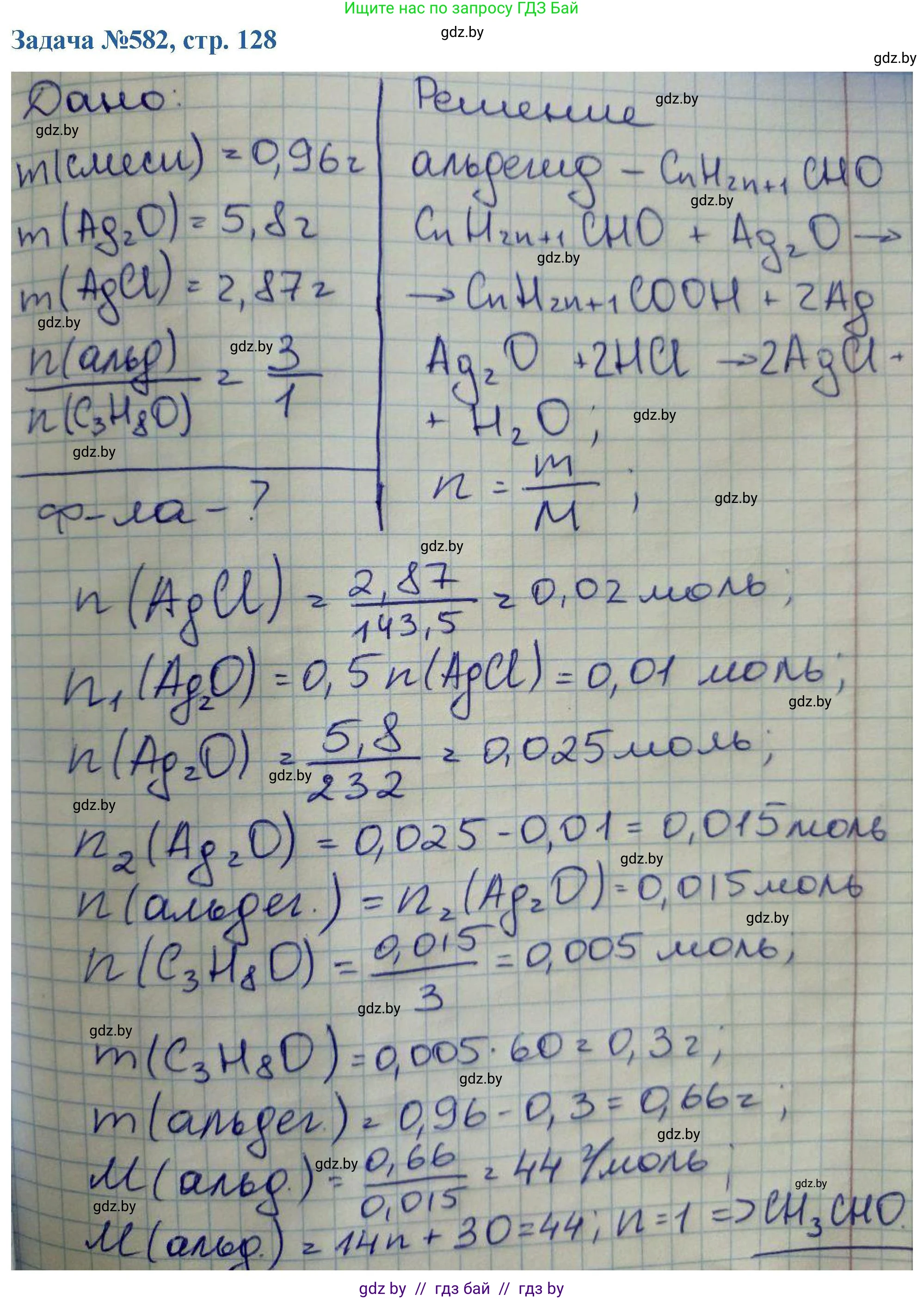 Химия, 10 класс Сборник задач, авторы: Матулис Вадим Эдвардович, Матулис Виталий Эдвардович, Колевич Татьяна Александровна, издательство Национальный институт образования, Минск, 2021, страница 128, номер 582, Решение