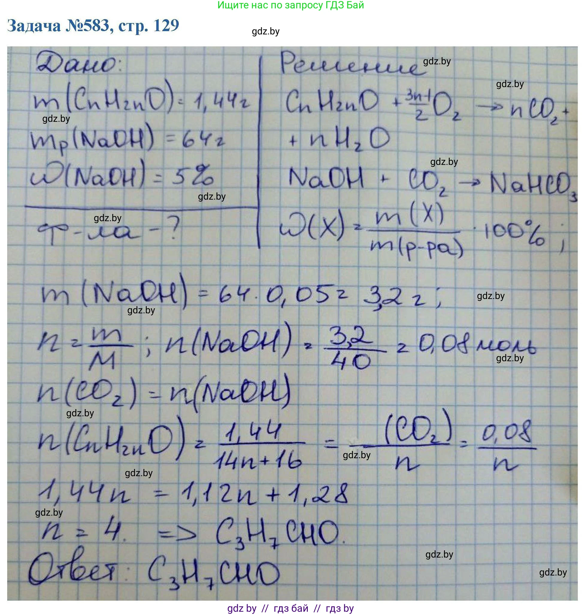 Химия, 10 класс Сборник задач, авторы: Матулис Вадим Эдвардович, Матулис Виталий Эдвардович, Колевич Татьяна Александровна, издательство Национальный институт образования, Минск, 2021, страница 129, номер 583, Решение
