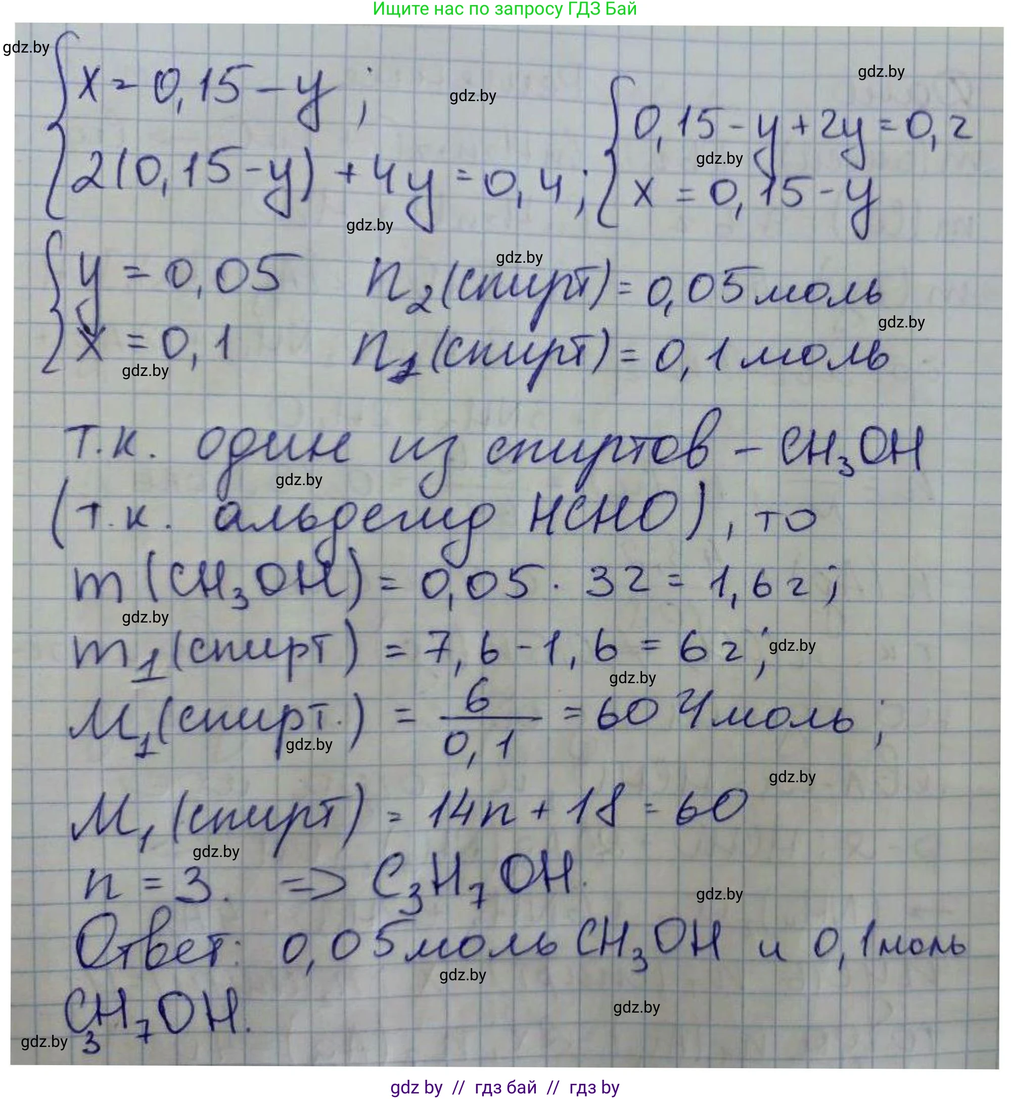 Химия, 10 класс Сборник задач, авторы: Матулис Вадим Эдвардович, Матулис Виталий Эдвардович, Колевич Татьяна Александровна, издательство Национальный институт образования, Минск, 2021, страница 129, номер 586, Решение (продолжение 2)