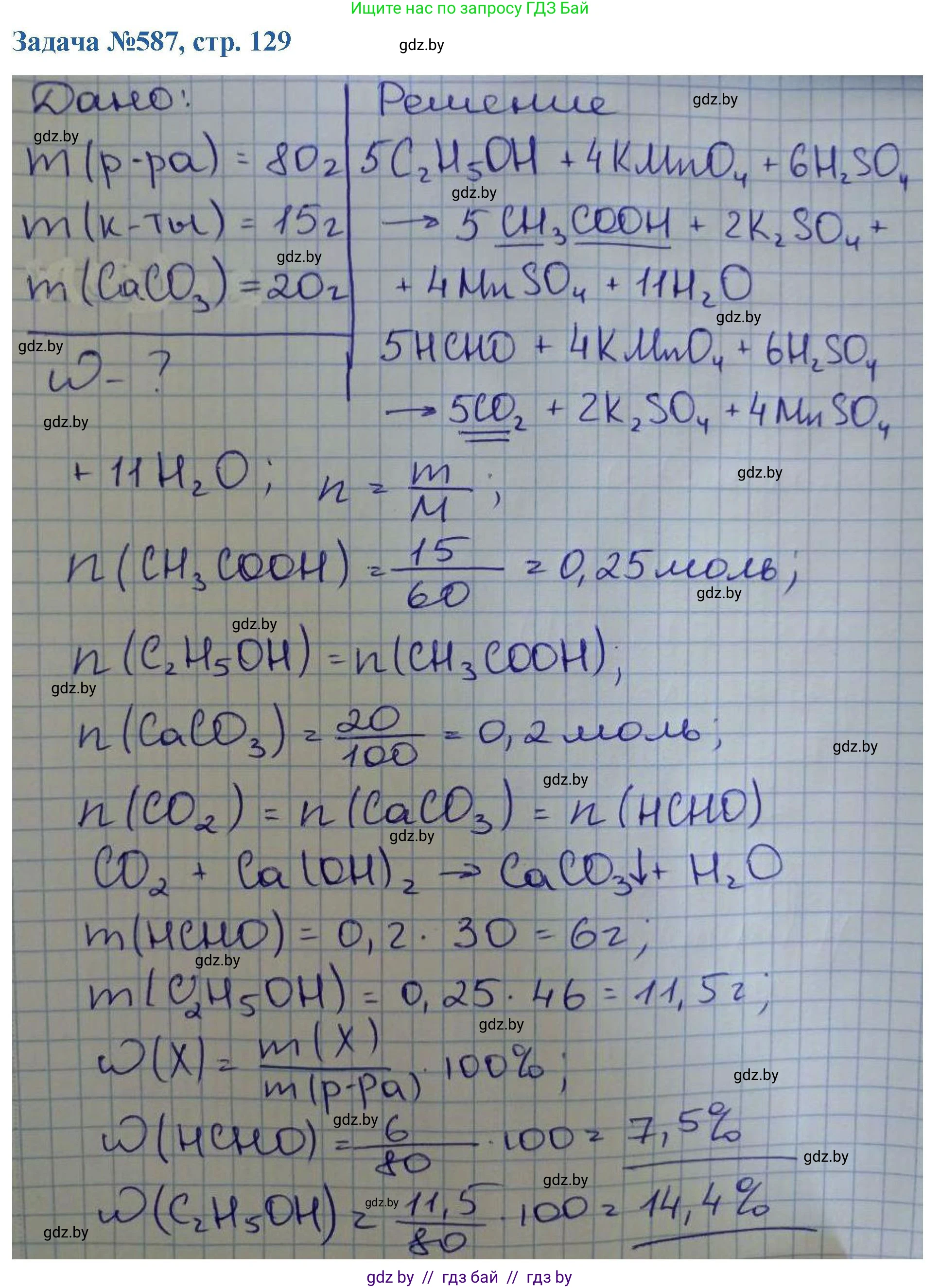 Химия, 10 класс Сборник задач, авторы: Матулис Вадим Эдвардович, Матулис Виталий Эдвардович, Колевич Татьяна Александровна, издательство Национальный институт образования, Минск, 2021, страница 129, номер 587, Решение