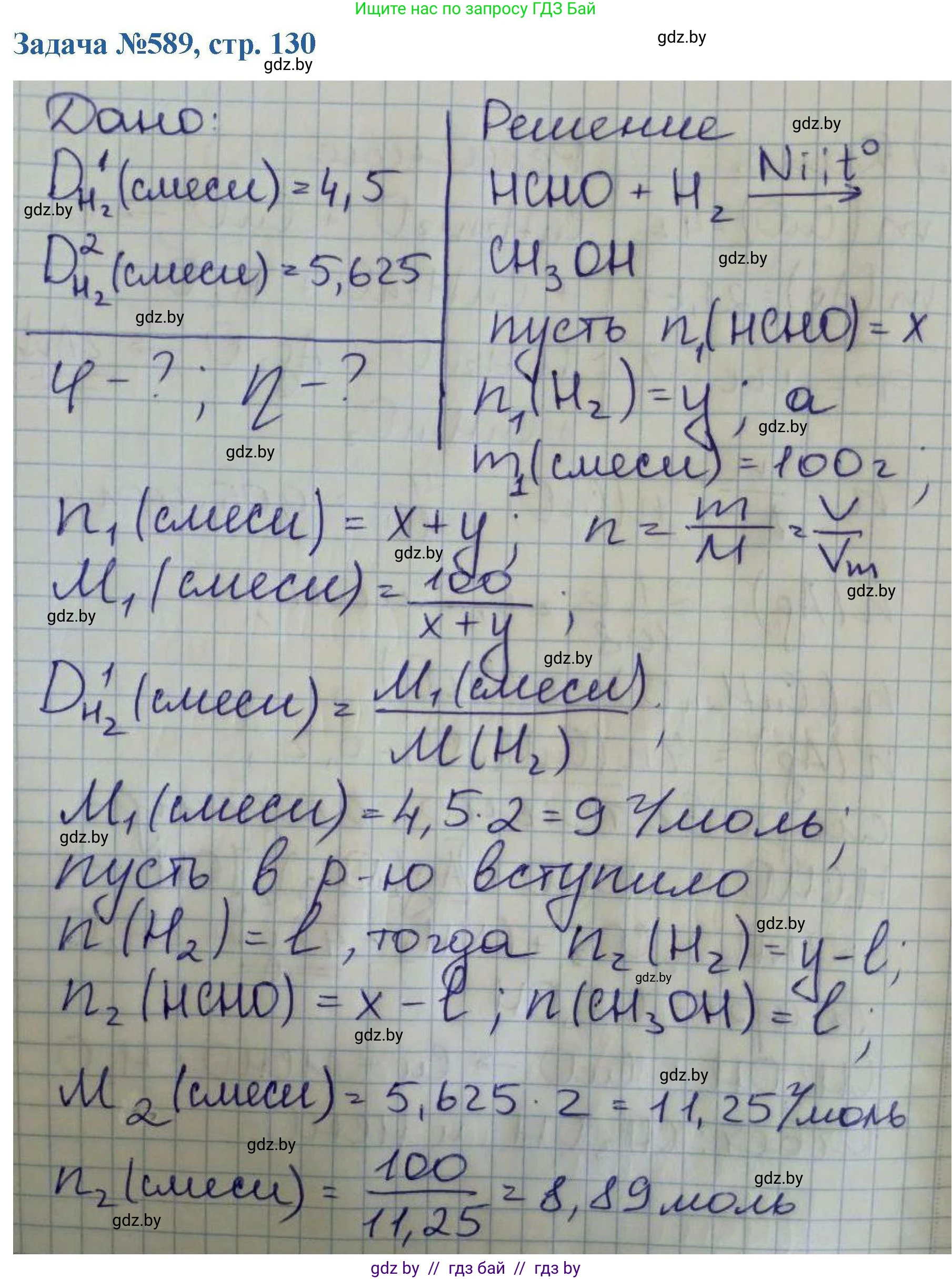 Химия, 10 класс Сборник задач, авторы: Матулис Вадим Эдвардович, Матулис Виталий Эдвардович, Колевич Татьяна Александровна, издательство Национальный институт образования, Минск, 2021, страница 131, номер 589, Решение
