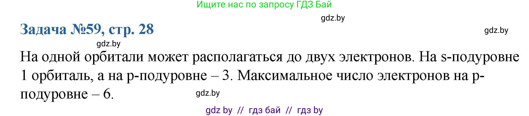 Химия, 10 класс Сборник задач, авторы: Матулис Вадим Эдвардович, Матулис Виталий Эдвардович, Колевич Татьяна Александровна, издательство Национальный институт образования, Минск, 2021, страница 28, номер 59, Решение