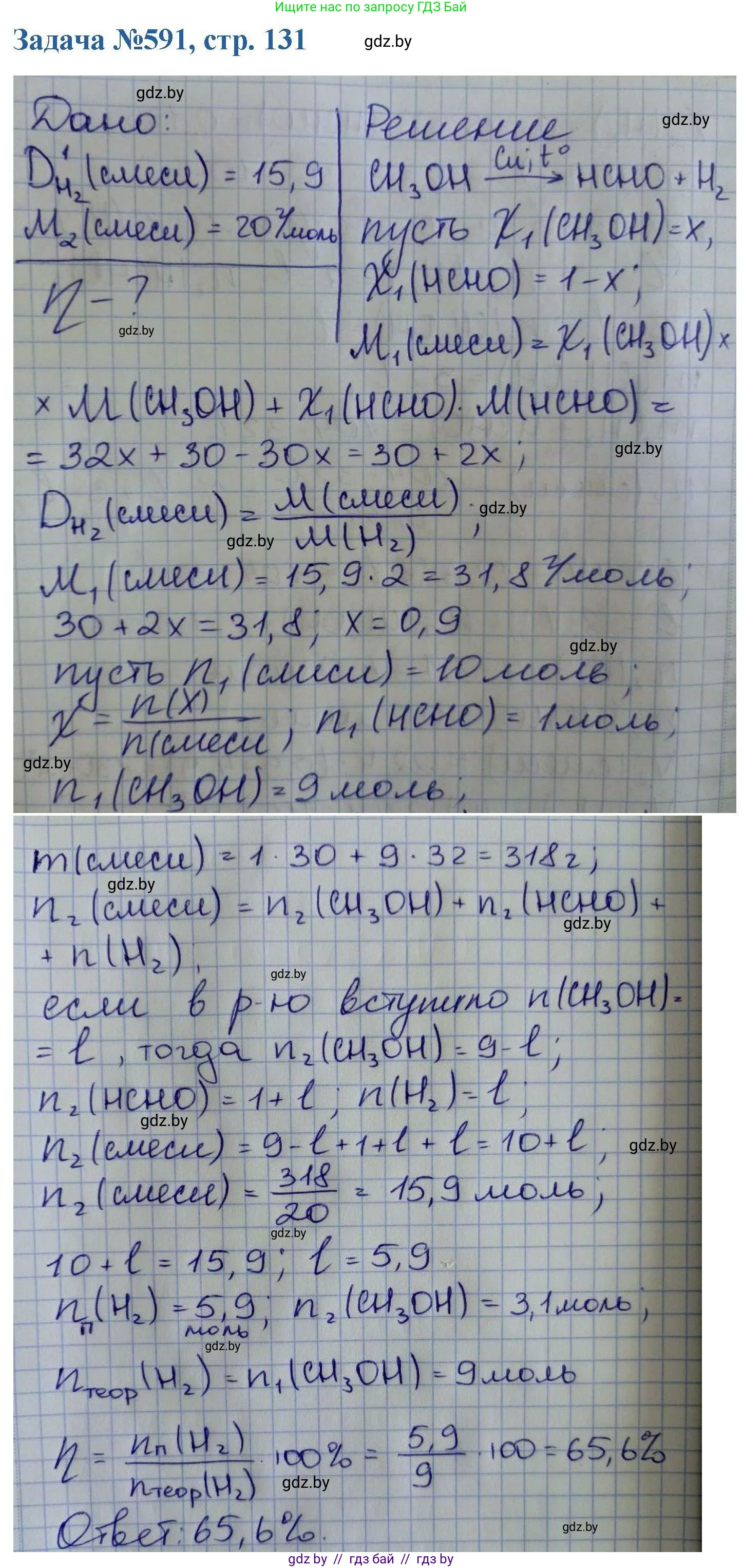 Химия, 10 класс Сборник задач, авторы: Матулис Вадим Эдвардович, Матулис Виталий Эдвардович, Колевич Татьяна Александровна, издательство Национальный институт образования, Минск, 2021, страница 131, номер 591, Решение