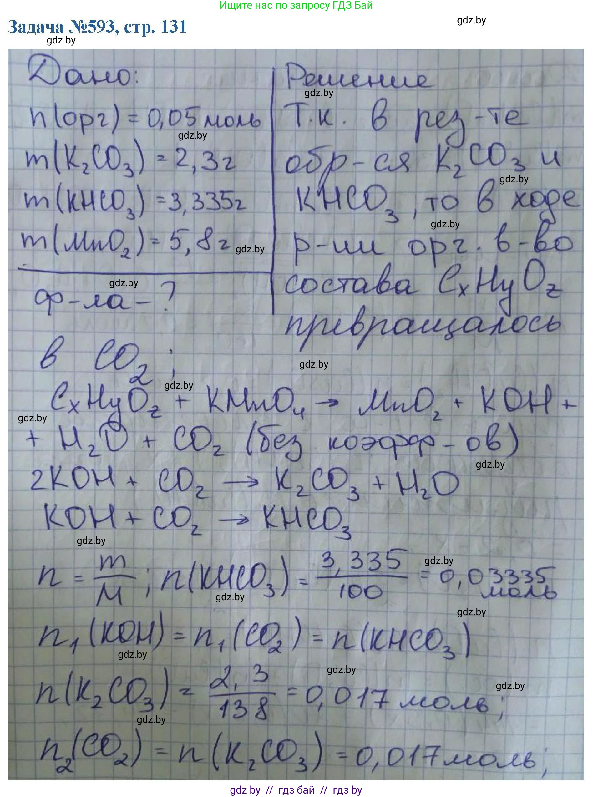 Химия, 10 класс Сборник задач, авторы: Матулис Вадим Эдвардович, Матулис Виталий Эдвардович, Колевич Татьяна Александровна, издательство Национальный институт образования, Минск, 2021, страница 131, номер 593, Решение