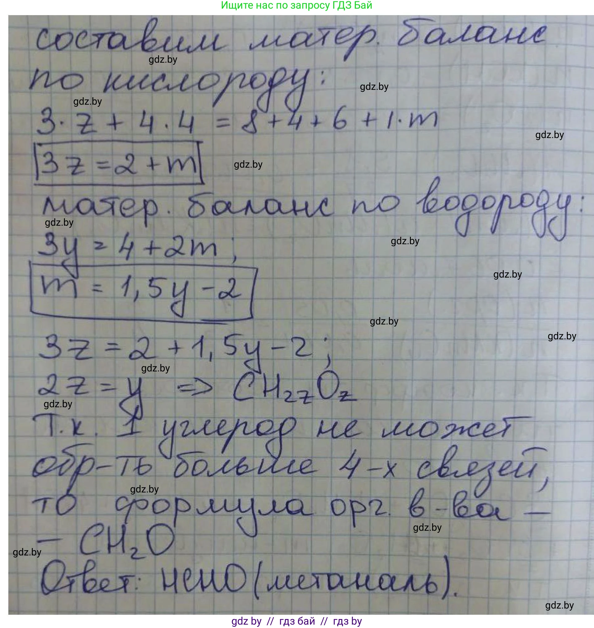 Химия, 10 класс Сборник задач, авторы: Матулис Вадим Эдвардович, Матулис Виталий Эдвардович, Колевич Татьяна Александровна, издательство Национальный институт образования, Минск, 2021, страница 131, номер 593, Решение (продолжение 3)