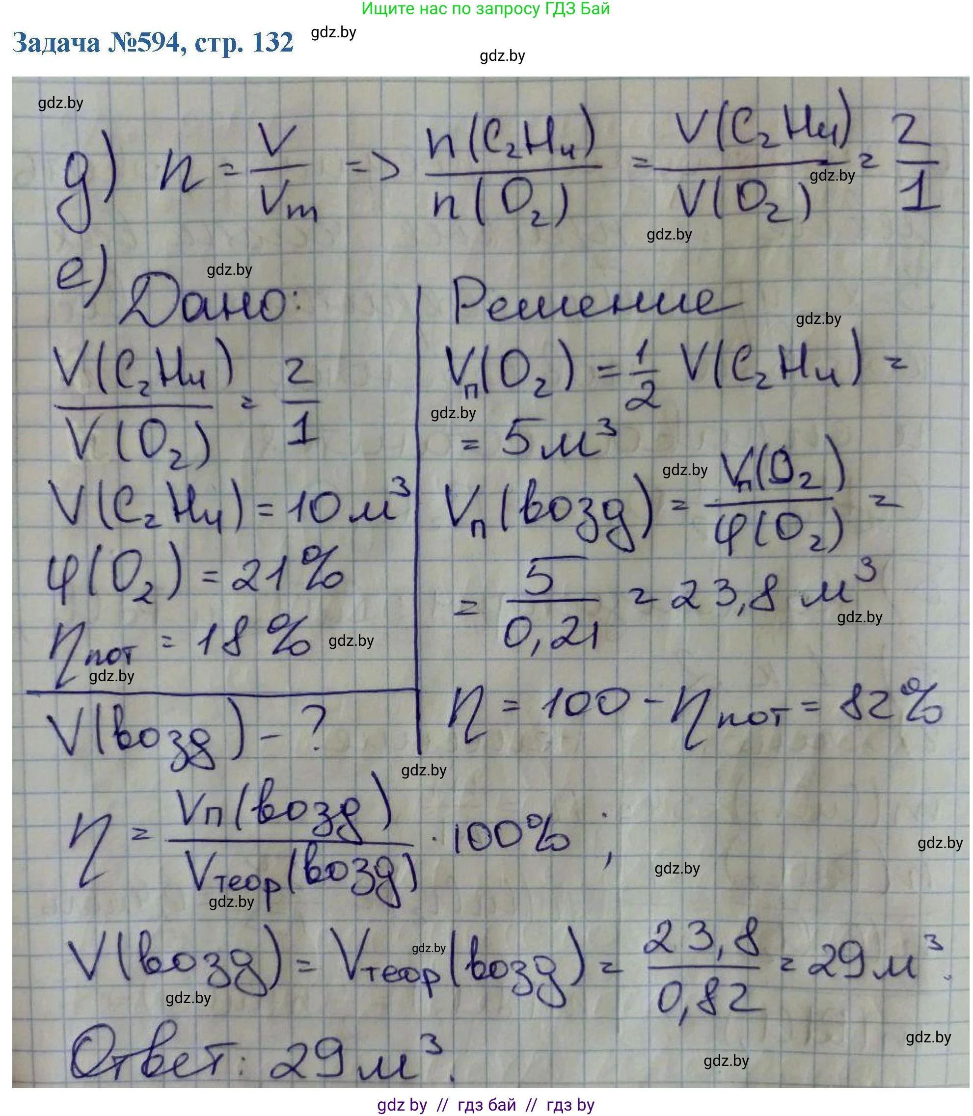 Химия, 10 класс Сборник задач, авторы: Матулис Вадим Эдвардович, Матулис Виталий Эдвардович, Колевич Татьяна Александровна, издательство Национальный институт образования, Минск, 2021, страница 132, номер 594, Решение
