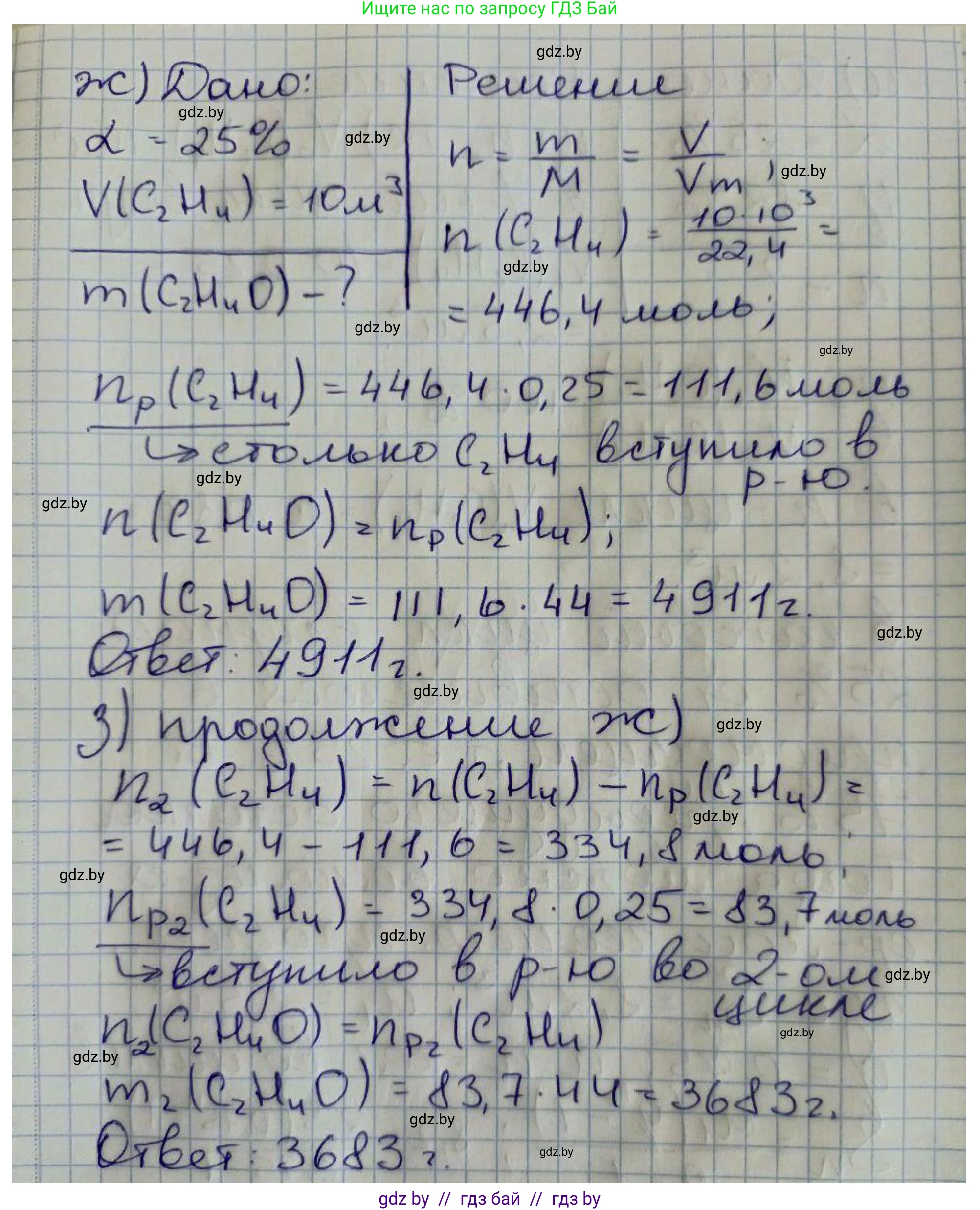Химия, 10 класс Сборник задач, авторы: Матулис Вадим Эдвардович, Матулис Виталий Эдвардович, Колевич Татьяна Александровна, издательство Национальный институт образования, Минск, 2021, страница 132, номер 594, Решение (продолжение 2)