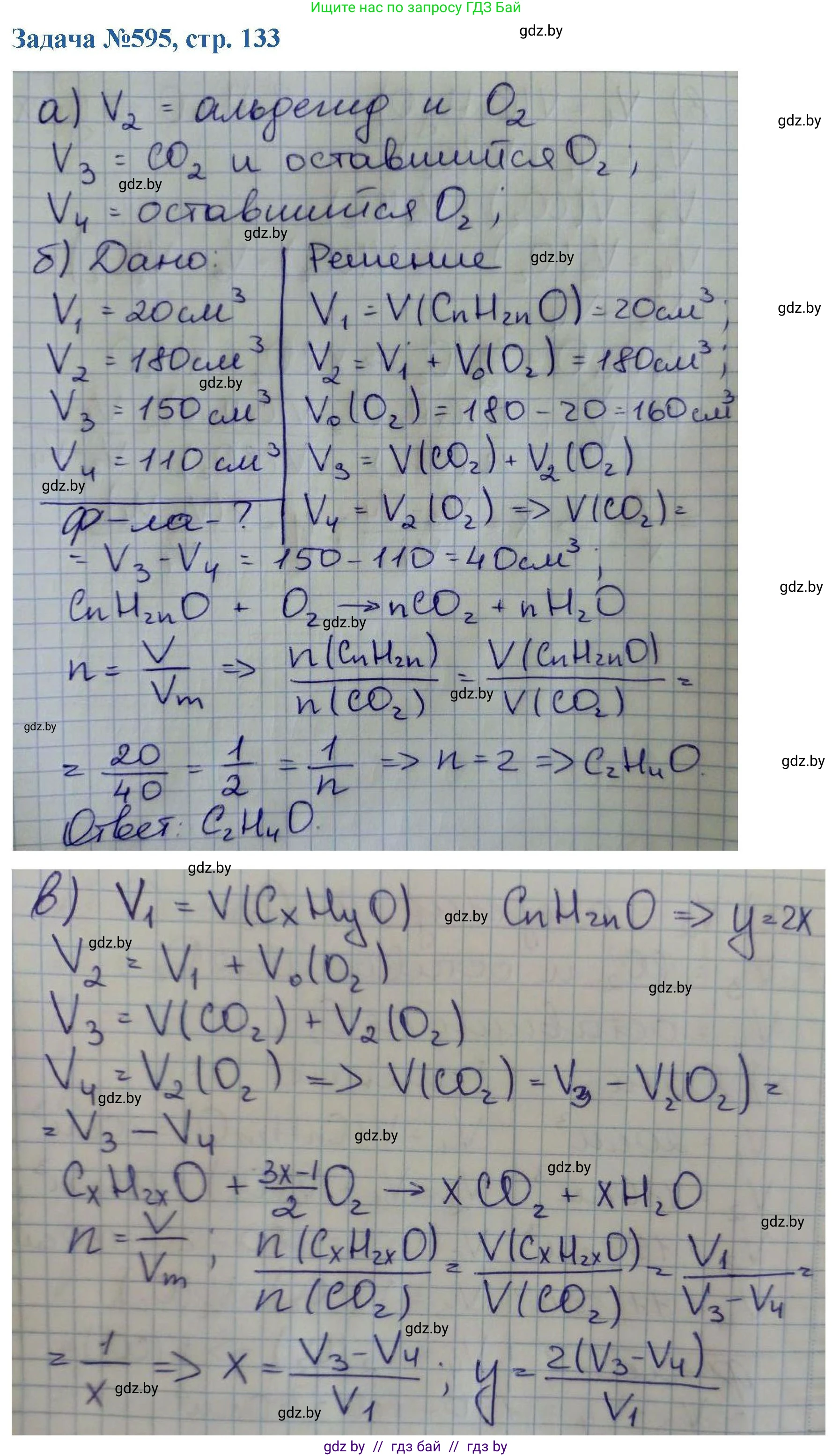 Химия, 10 класс Сборник задач, авторы: Матулис Вадим Эдвардович, Матулис Виталий Эдвардович, Колевич Татьяна Александровна, издательство Национальный институт образования, Минск, 2021, страница 133, номер 595, Решение
