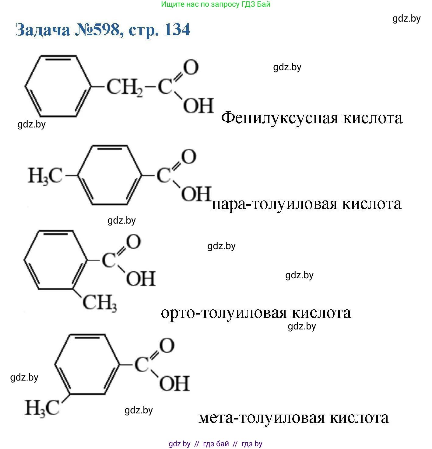 Химия, 10 класс Сборник задач, авторы: Матулис Вадим Эдвардович, Матулис Виталий Эдвардович, Колевич Татьяна Александровна, издательство Национальный институт образования, Минск, 2021, страница 134, номер 598, Решение
