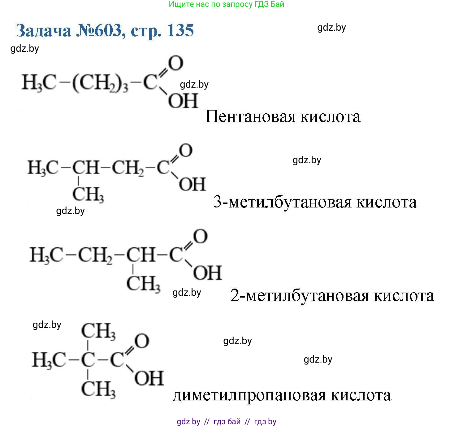 Химия, 10 класс Сборник задач, авторы: Матулис Вадим Эдвардович, Матулис Виталий Эдвардович, Колевич Татьяна Александровна, издательство Национальный институт образования, Минск, 2021, страница 135, номер 603, Решение