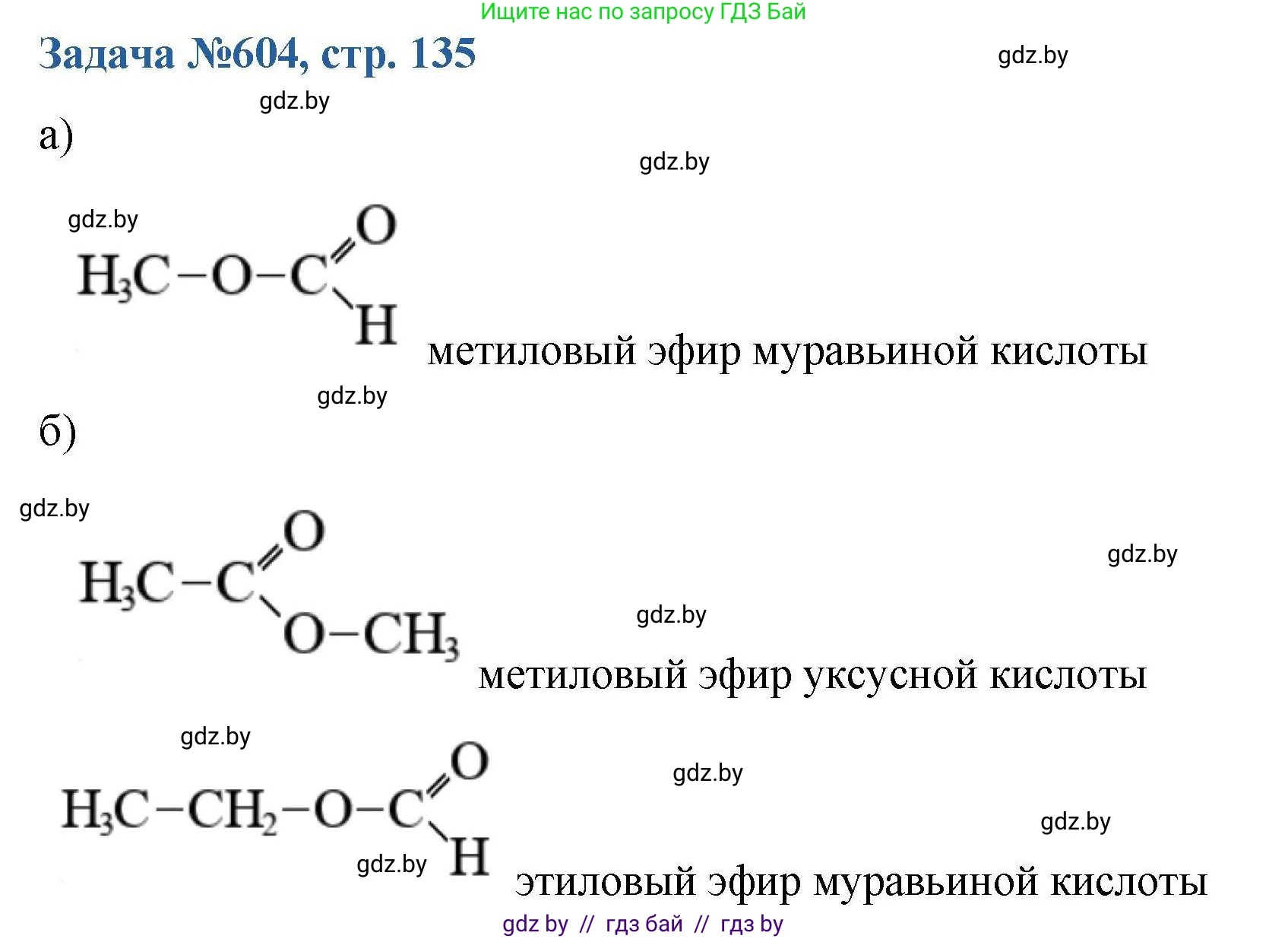 Химия, 10 класс Сборник задач, авторы: Матулис Вадим Эдвардович, Матулис Виталий Эдвардович, Колевич Татьяна Александровна, издательство Национальный институт образования, Минск, 2021, страница 135, номер 604, Решение