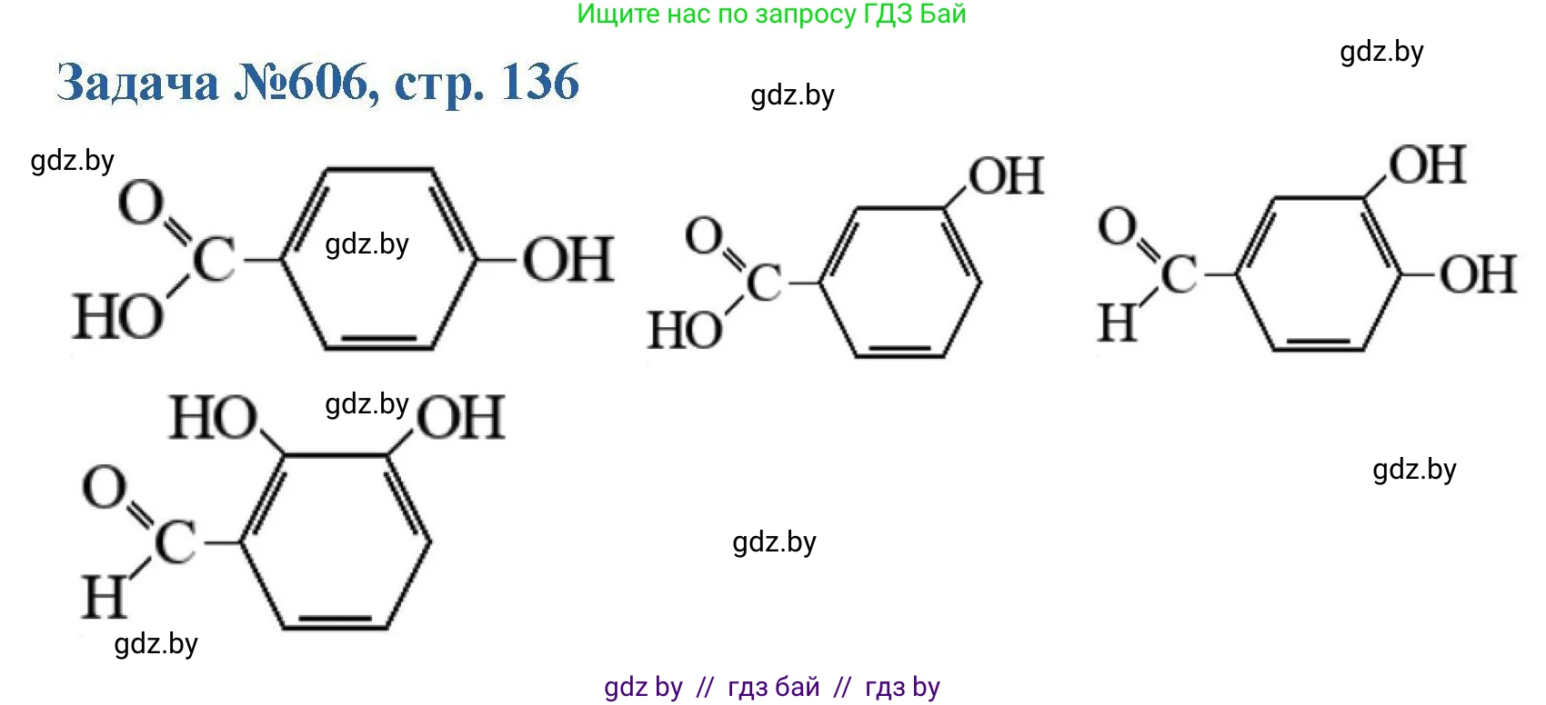 Химия, 10 класс Сборник задач, авторы: Матулис Вадим Эдвардович, Матулис Виталий Эдвардович, Колевич Татьяна Александровна, издательство Национальный институт образования, Минск, 2021, страница 136, номер 606, Решение