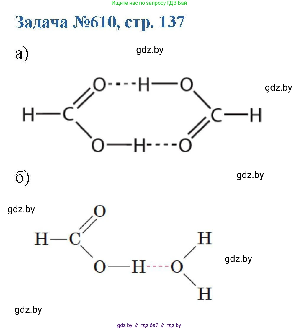Химия, 10 класс Сборник задач, авторы: Матулис Вадим Эдвардович, Матулис Виталий Эдвардович, Колевич Татьяна Александровна, издательство Национальный институт образования, Минск, 2021, страница 137, номер 610, Решение