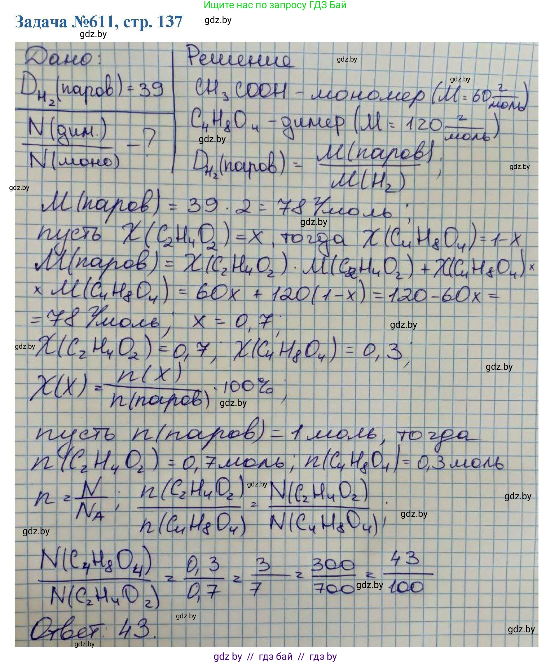 Химия, 10 класс Сборник задач, авторы: Матулис Вадим Эдвардович, Матулис Виталий Эдвардович, Колевич Татьяна Александровна, издательство Национальный институт образования, Минск, 2021, страница 137, номер 611, Решение