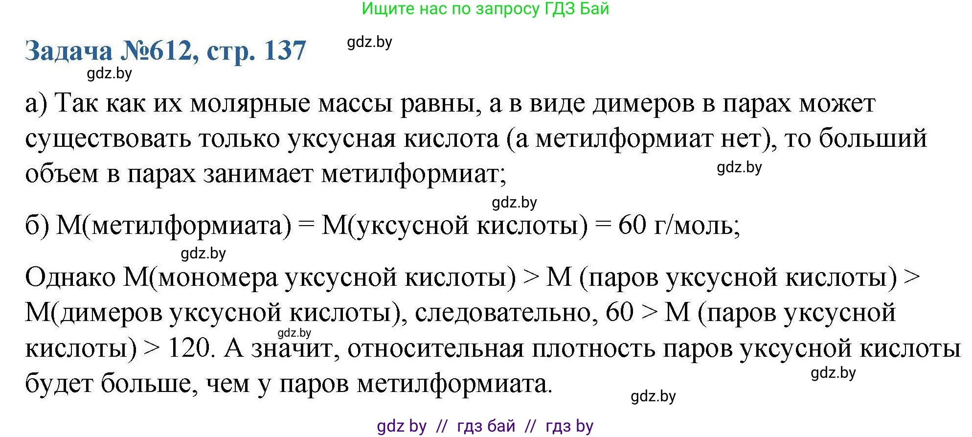 Химия, 10 класс Сборник задач, авторы: Матулис Вадим Эдвардович, Матулис Виталий Эдвардович, Колевич Татьяна Александровна, издательство Национальный институт образования, Минск, 2021, страница 137, номер 612, Решение
