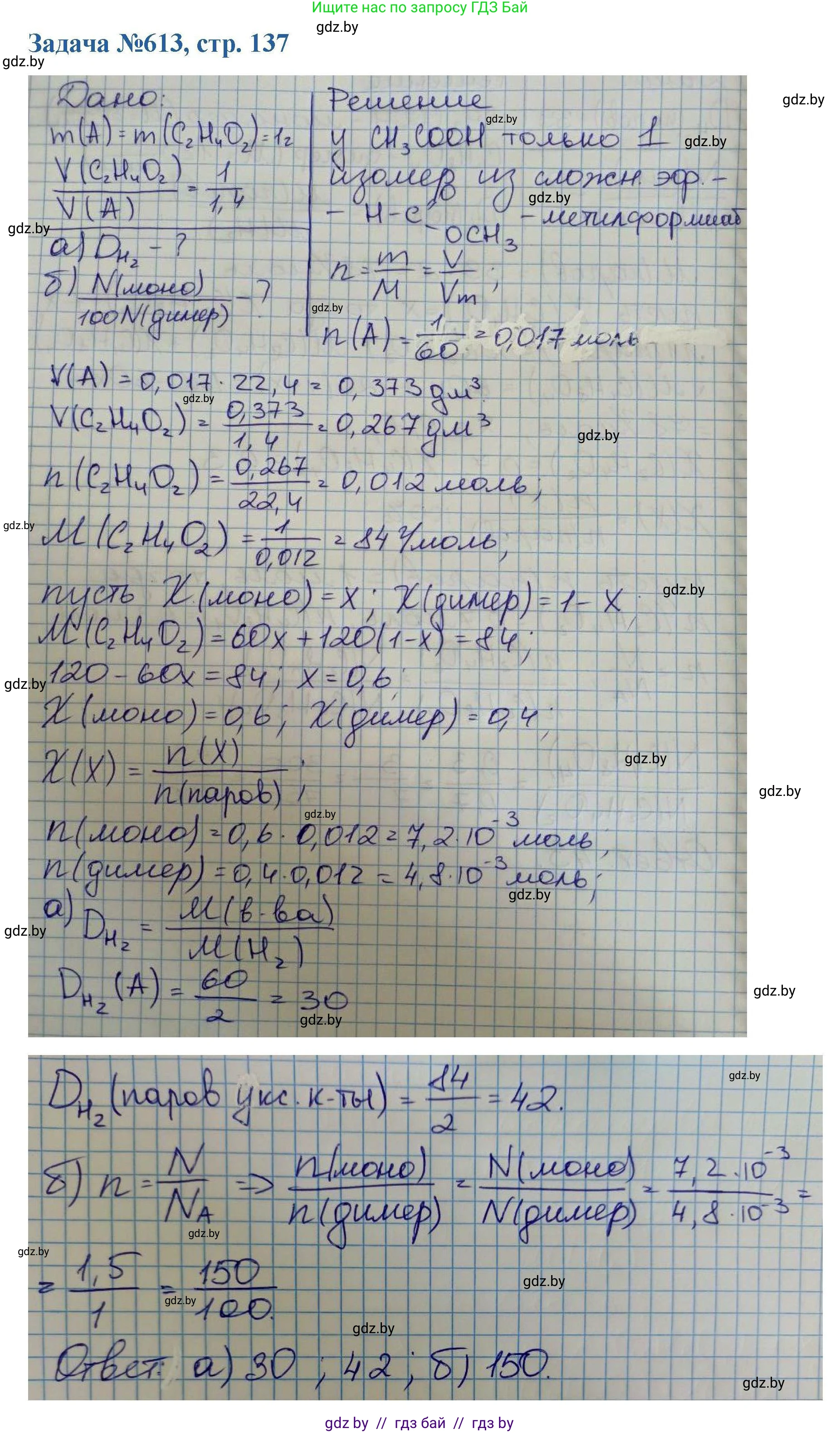 Химия, 10 класс Сборник задач, авторы: Матулис Вадим Эдвардович, Матулис Виталий Эдвардович, Колевич Татьяна Александровна, издательство Национальный институт образования, Минск, 2021, страница 137, номер 613, Решение