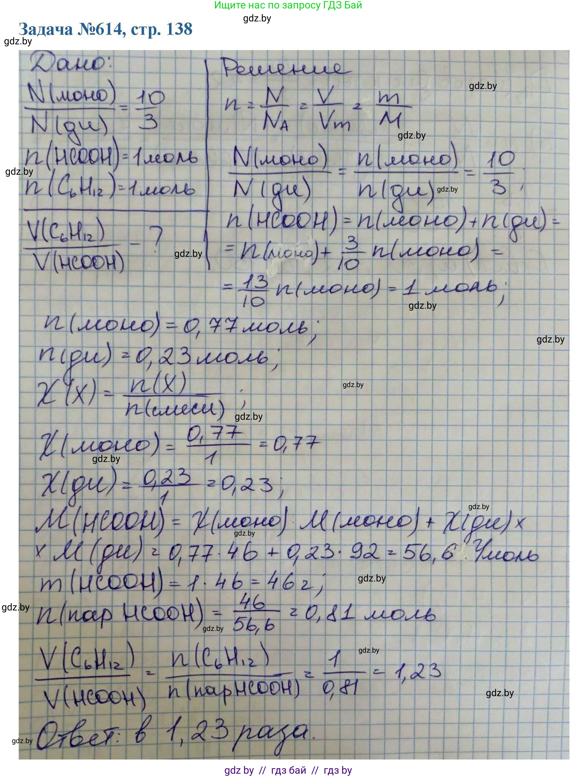 Химия, 10 класс Сборник задач, авторы: Матулис Вадим Эдвардович, Матулис Виталий Эдвардович, Колевич Татьяна Александровна, издательство Национальный институт образования, Минск, 2021, страница 138, номер 614, Решение