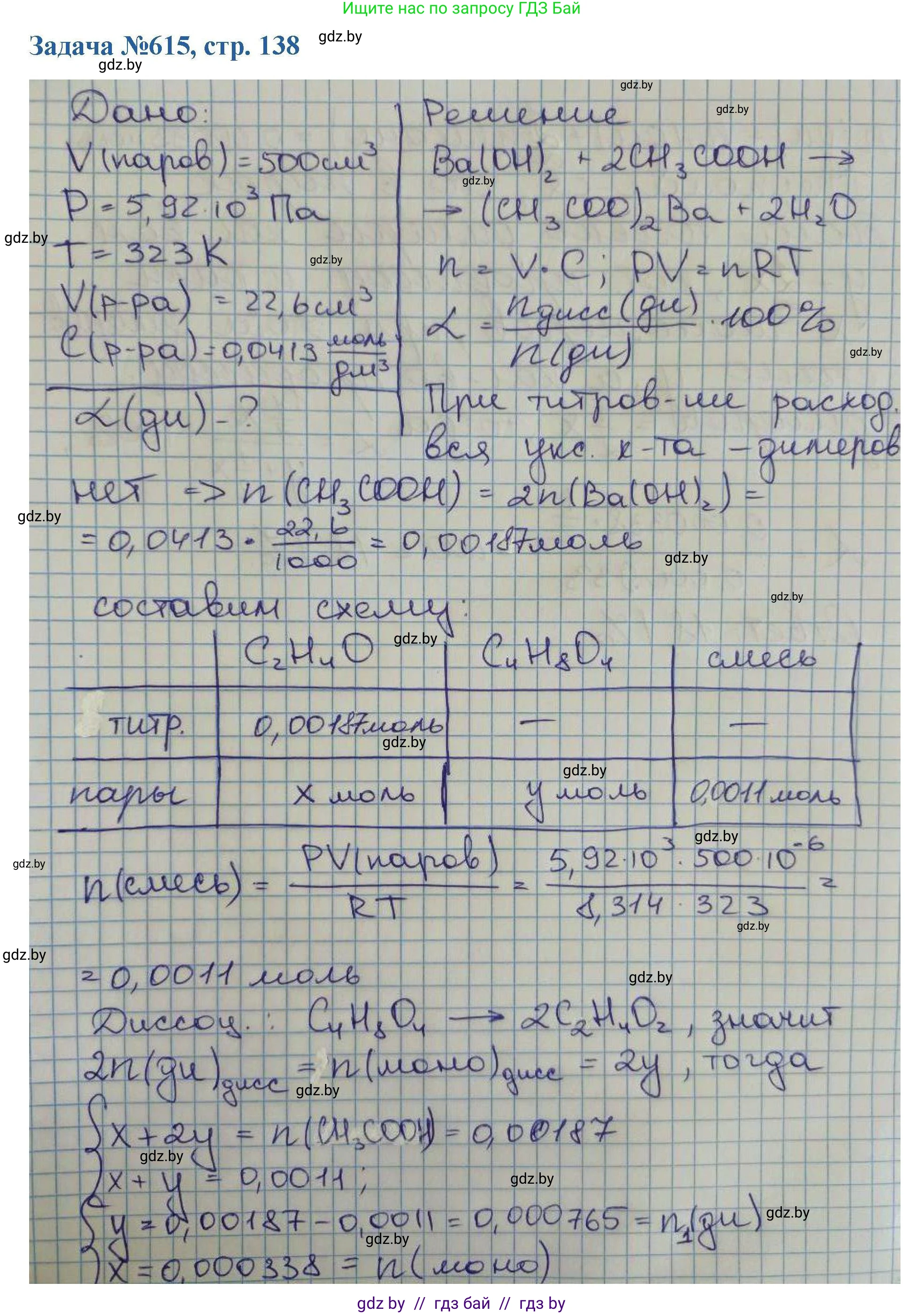 Химия, 10 класс Сборник задач, авторы: Матулис Вадим Эдвардович, Матулис Виталий Эдвардович, Колевич Татьяна Александровна, издательство Национальный институт образования, Минск, 2021, страница 138, номер 615, Решение