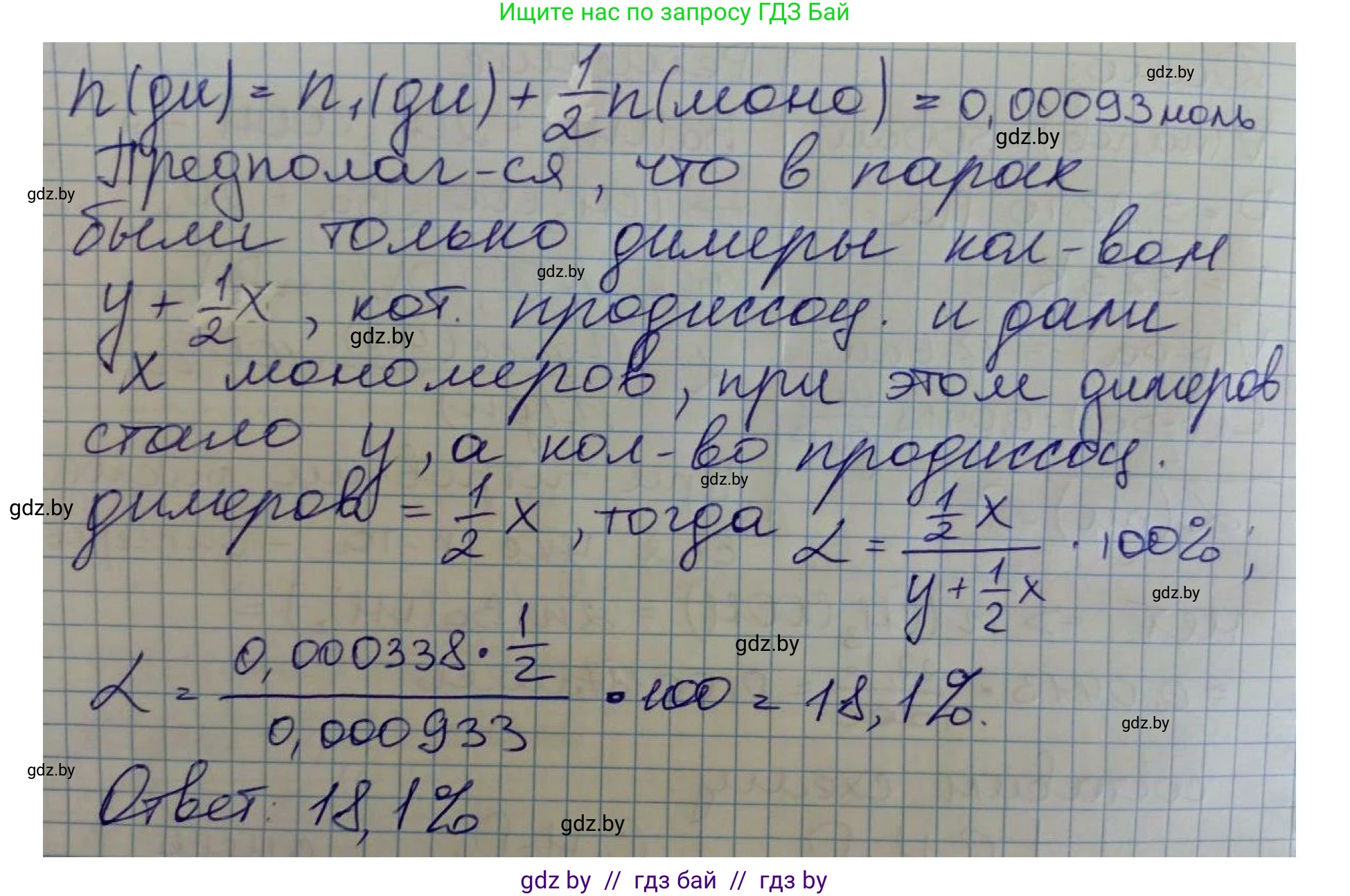 Химия, 10 класс Сборник задач, авторы: Матулис Вадим Эдвардович, Матулис Виталий Эдвардович, Колевич Татьяна Александровна, издательство Национальный институт образования, Минск, 2021, страница 138, номер 615, Решение (продолжение 2)