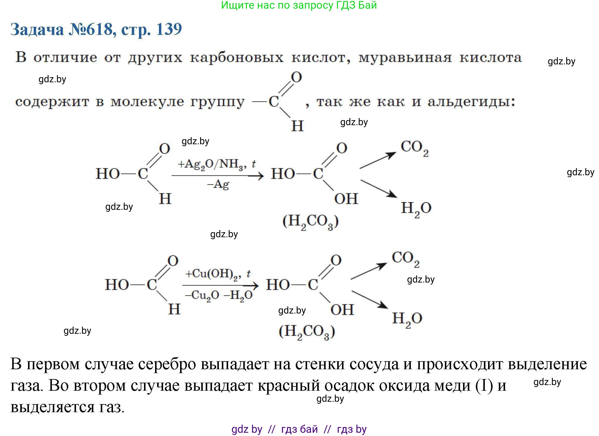 Химия, 10 класс Сборник задач, авторы: Матулис Вадим Эдвардович, Матулис Виталий Эдвардович, Колевич Татьяна Александровна, издательство Национальный институт образования, Минск, 2021, страница 139, номер 618, Решение