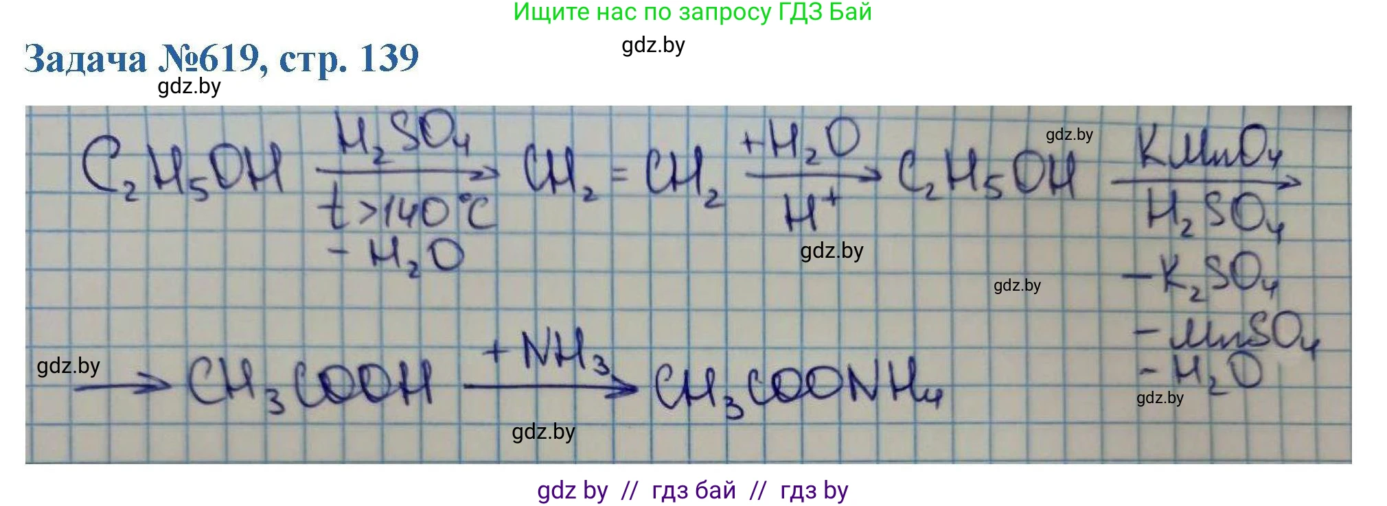 Химия, 10 класс Сборник задач, авторы: Матулис Вадим Эдвардович, Матулис Виталий Эдвардович, Колевич Татьяна Александровна, издательство Национальный институт образования, Минск, 2021, страница 139, номер 619, Решение