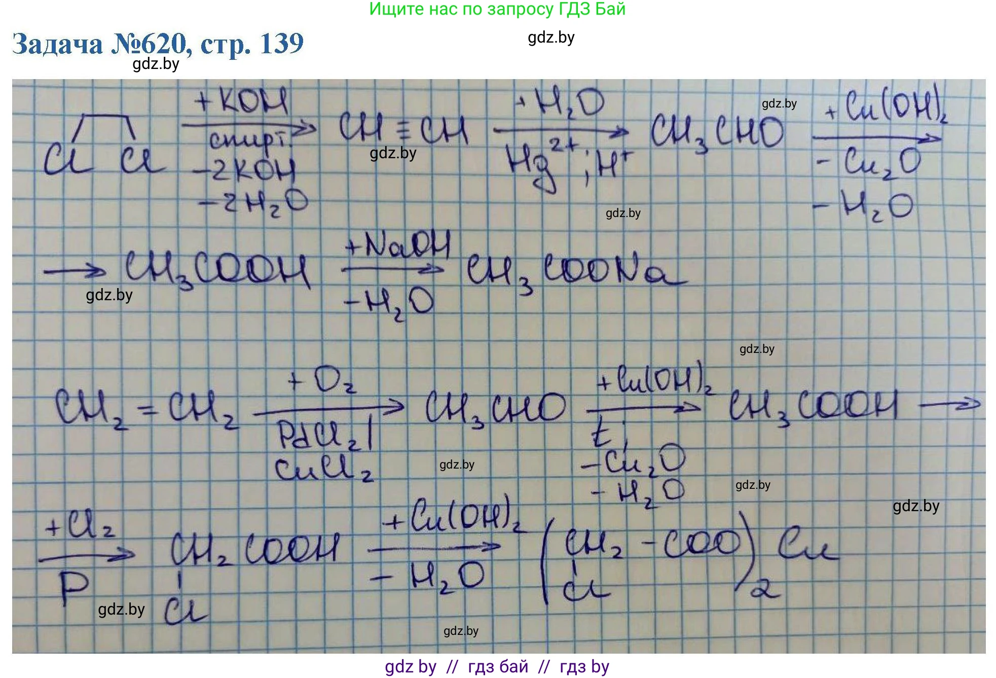 Химия, 10 класс Сборник задач, авторы: Матулис Вадим Эдвардович, Матулис Виталий Эдвардович, Колевич Татьяна Александровна, издательство Национальный институт образования, Минск, 2021, страница 139, номер 620, Решение