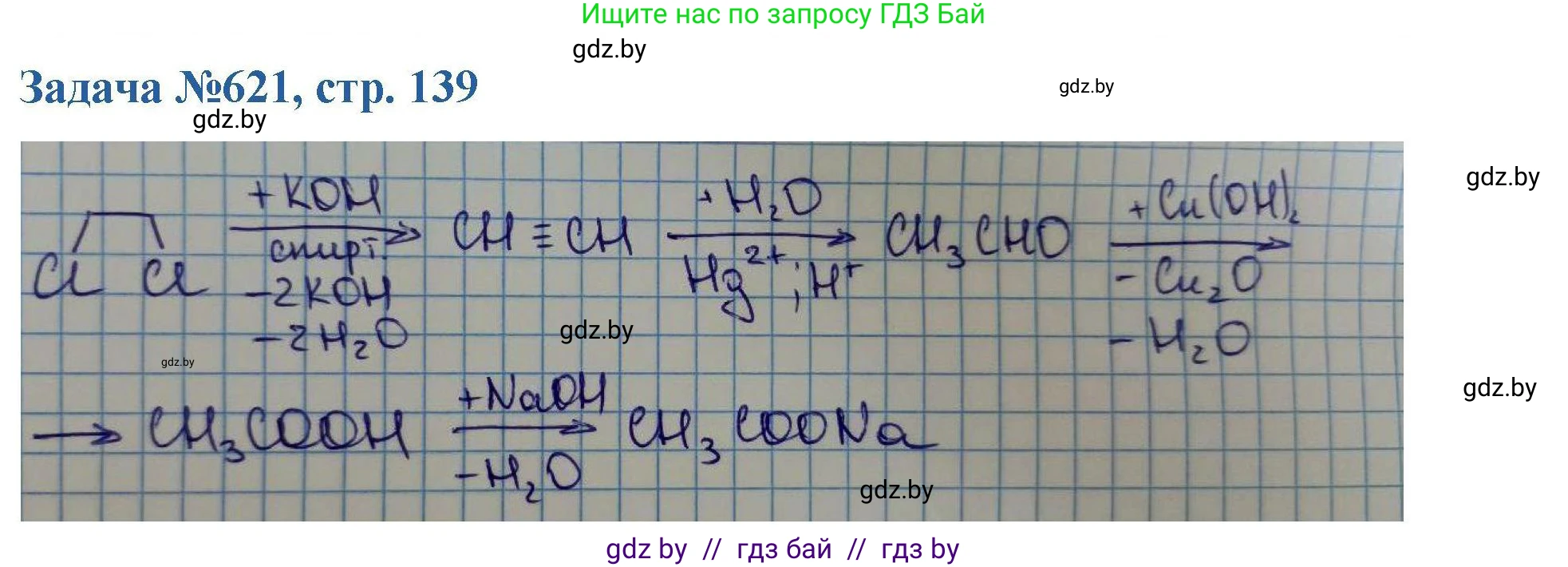 Химия, 10 класс Сборник задач, авторы: Матулис Вадим Эдвардович, Матулис Виталий Эдвардович, Колевич Татьяна Александровна, издательство Национальный институт образования, Минск, 2021, страница 139, номер 621, Решение