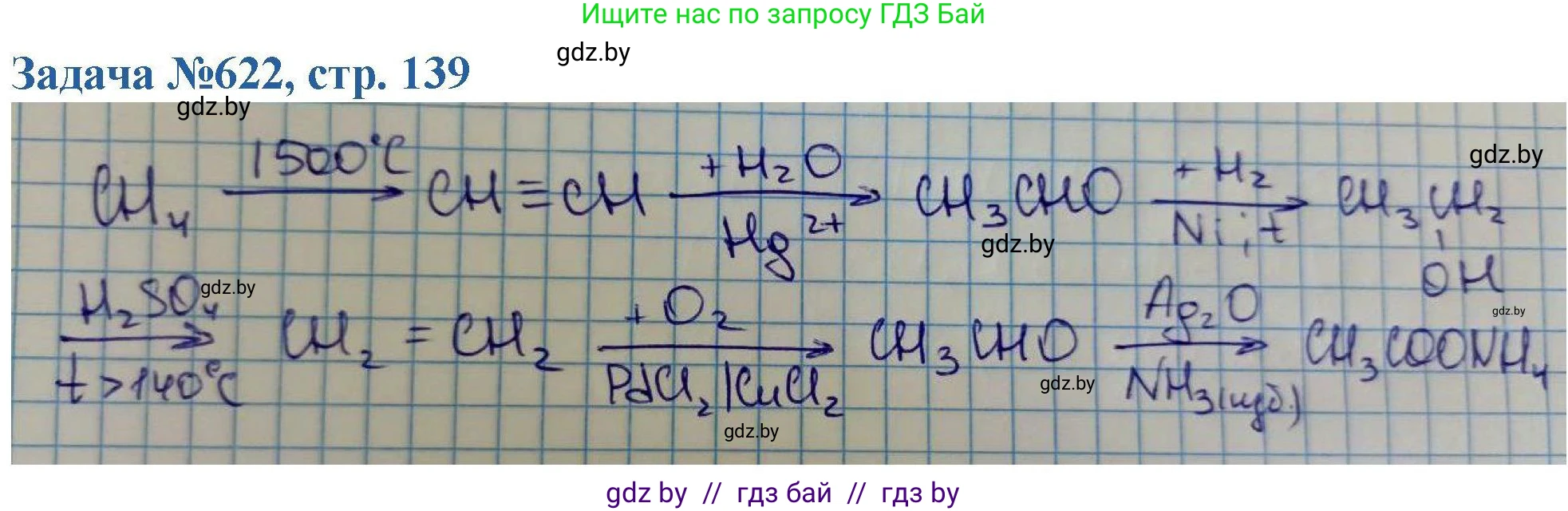 Химия, 10 класс Сборник задач, авторы: Матулис Вадим Эдвардович, Матулис Виталий Эдвардович, Колевич Татьяна Александровна, издательство Национальный институт образования, Минск, 2021, страница 139, номер 622, Решение