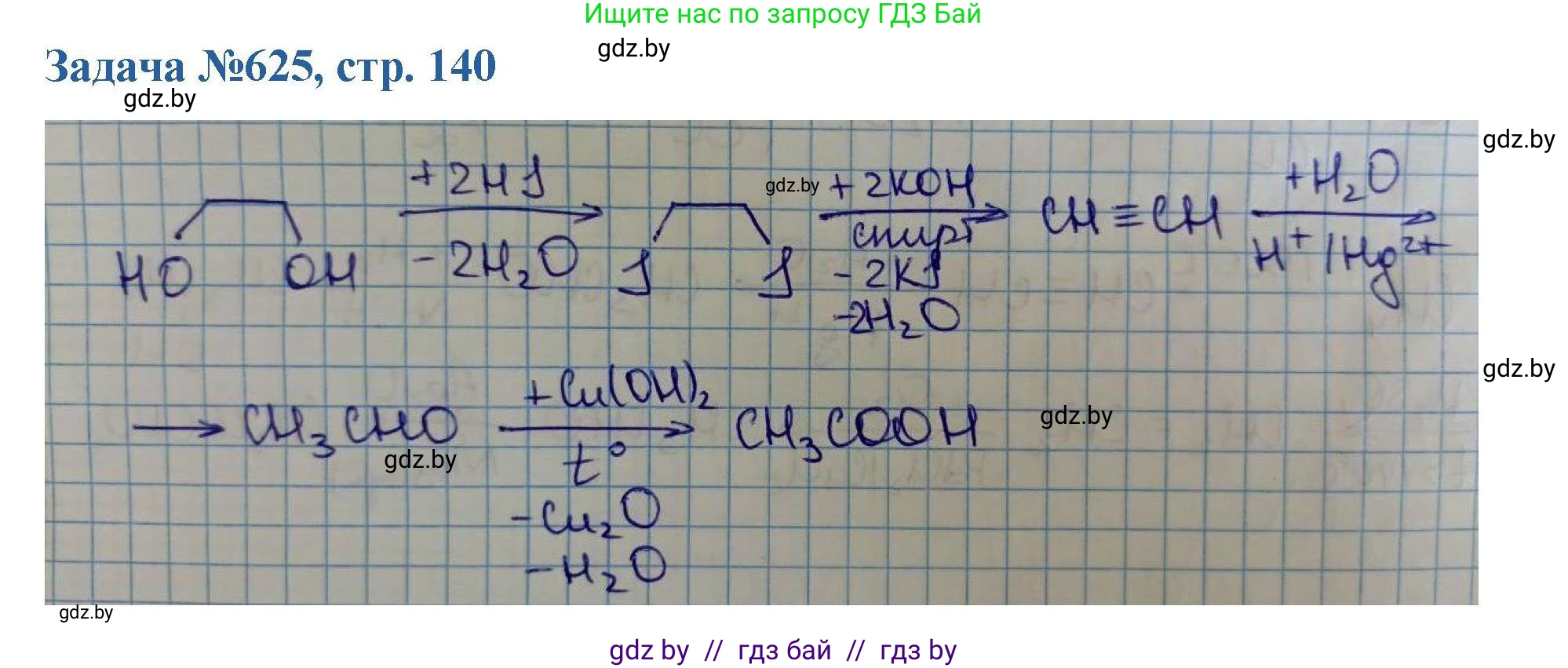 Химия, 10 класс Сборник задач, авторы: Матулис Вадим Эдвардович, Матулис Виталий Эдвардович, Колевич Татьяна Александровна, издательство Национальный институт образования, Минск, 2021, страница 140, номер 625, Решение